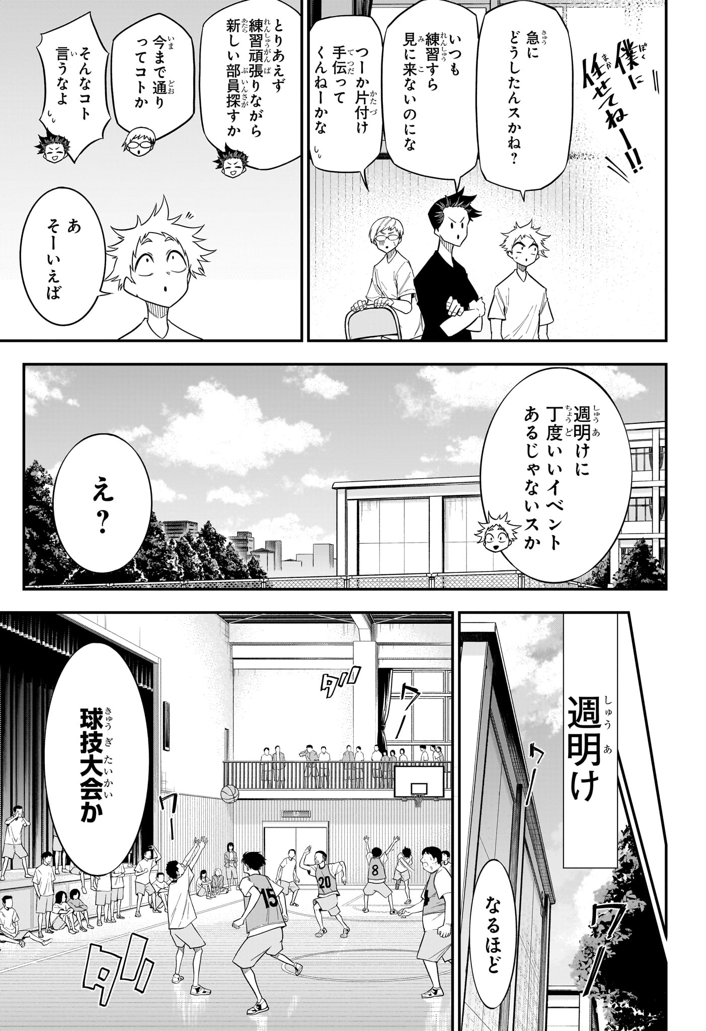 Natsu to Mushikago Chap 8 - Next Chap 9