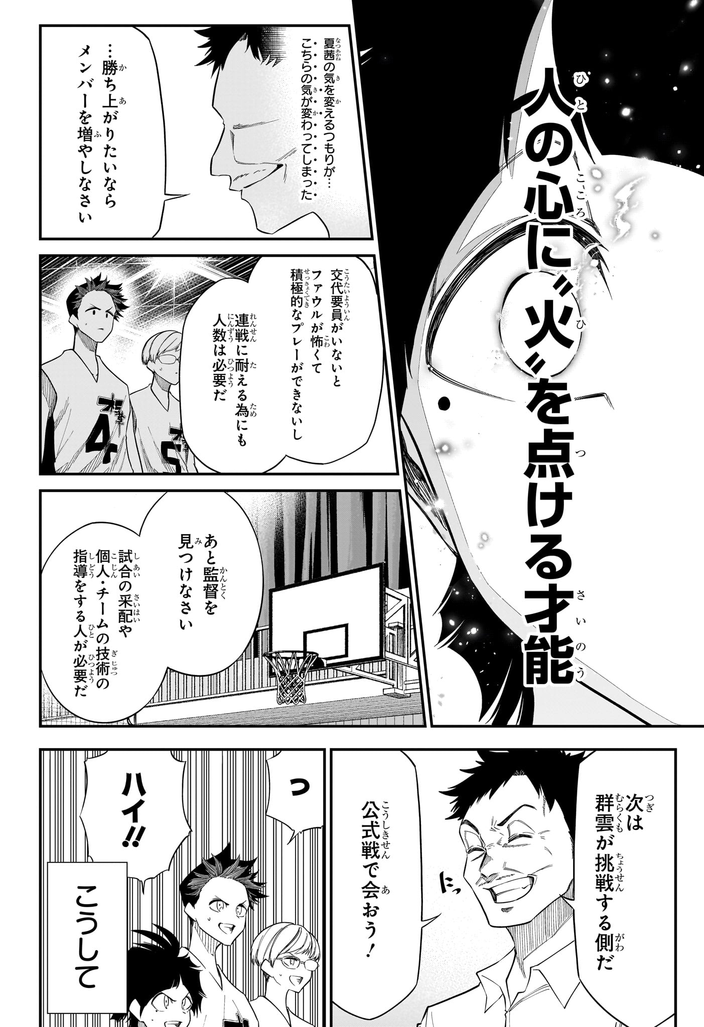 Natsu to Mushikago Chap 8 - Next Chap 9
