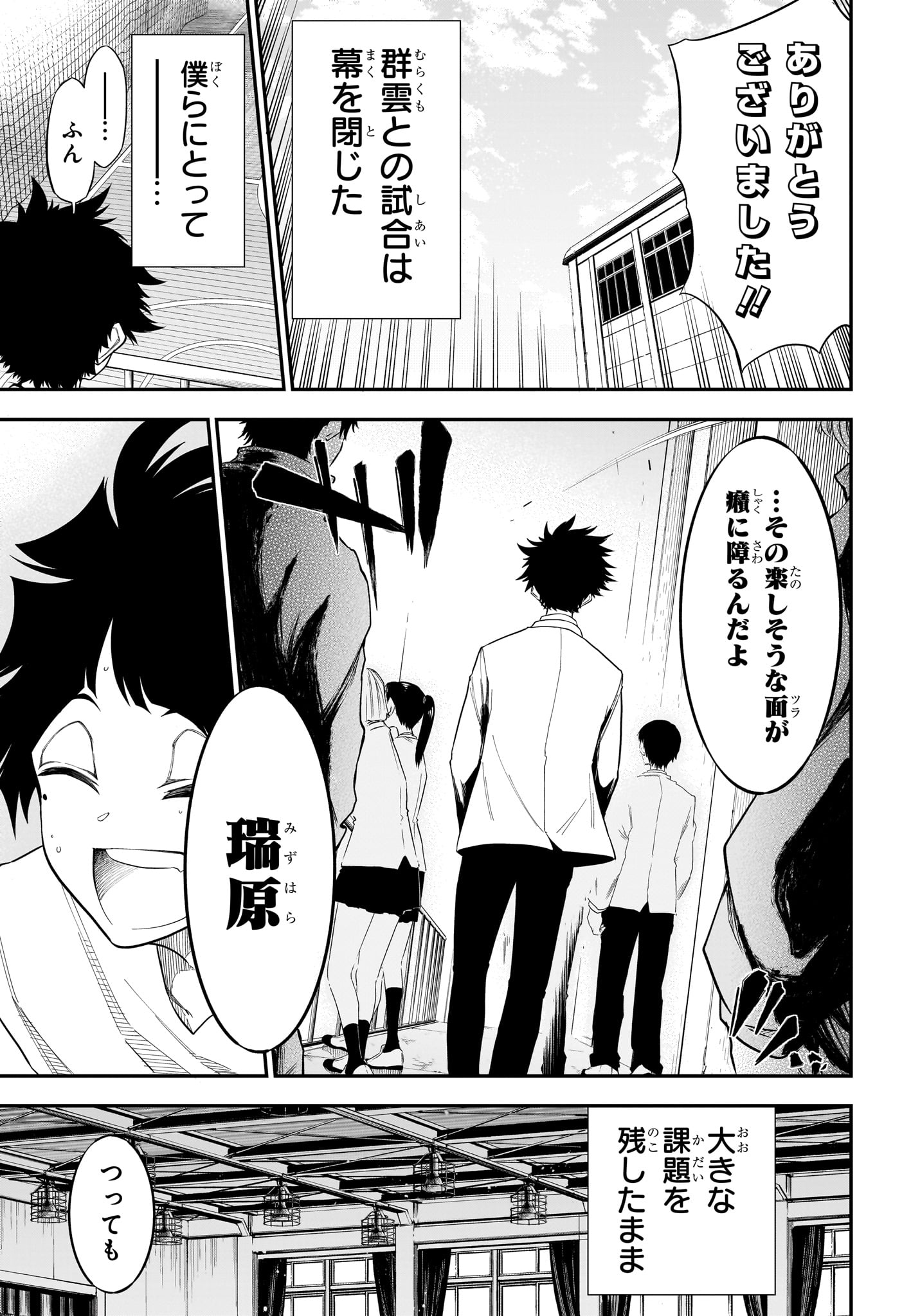 Natsu to Mushikago Chap 8 - Next Chap 9