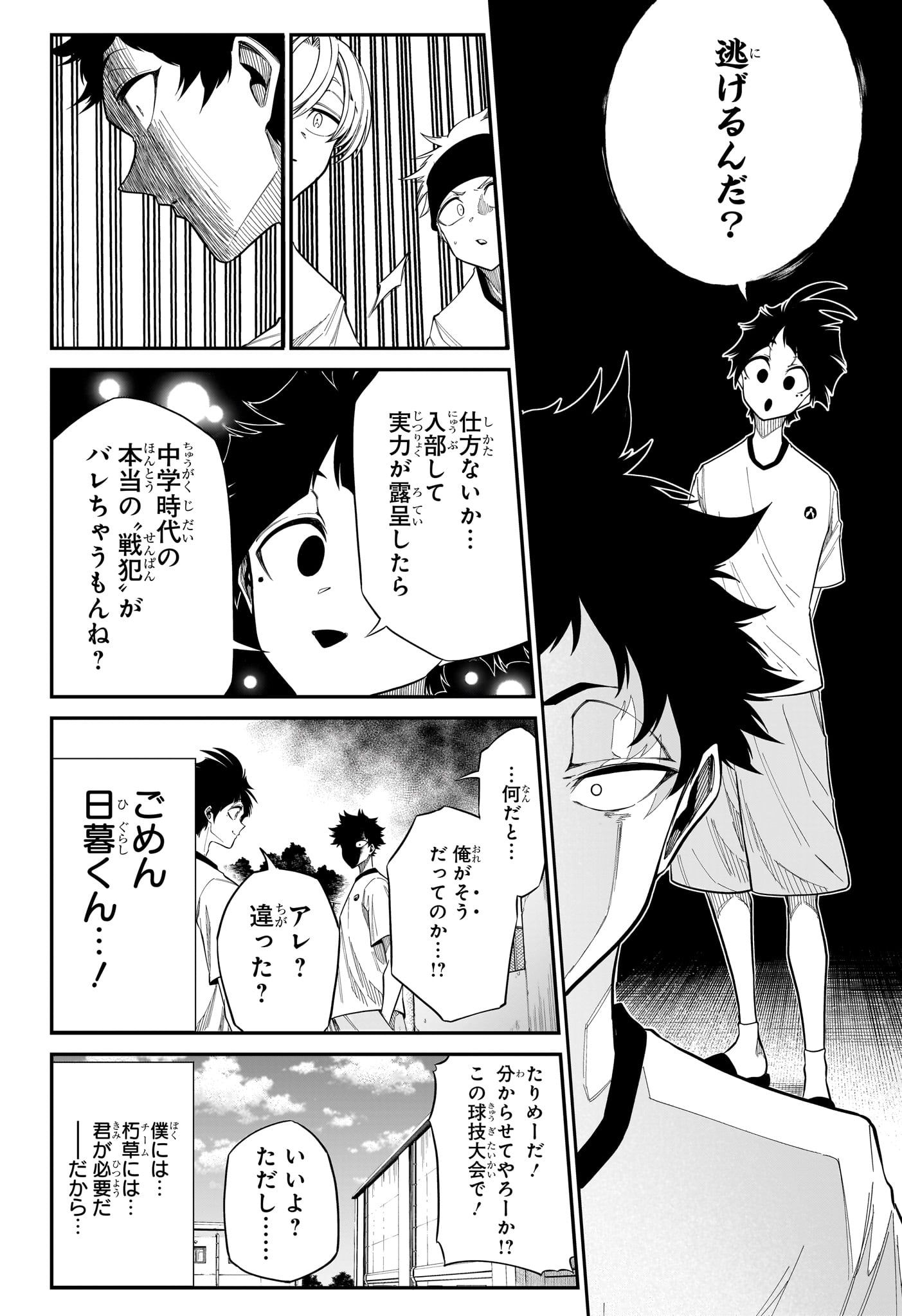 Natsu to Mushikago Chap 8 - Next Chap 9