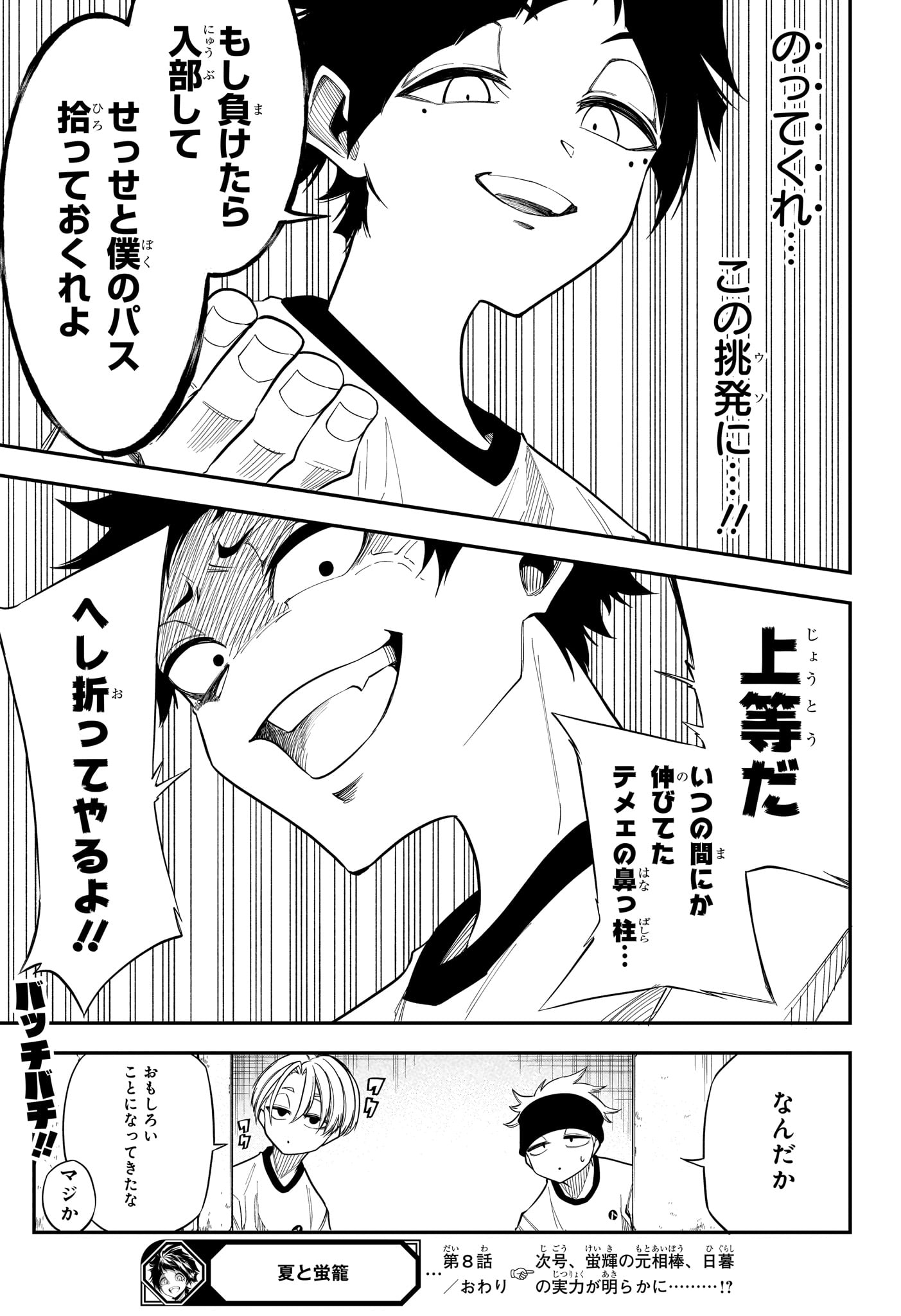 Natsu to Mushikago Chap 8 - Next Chap 9