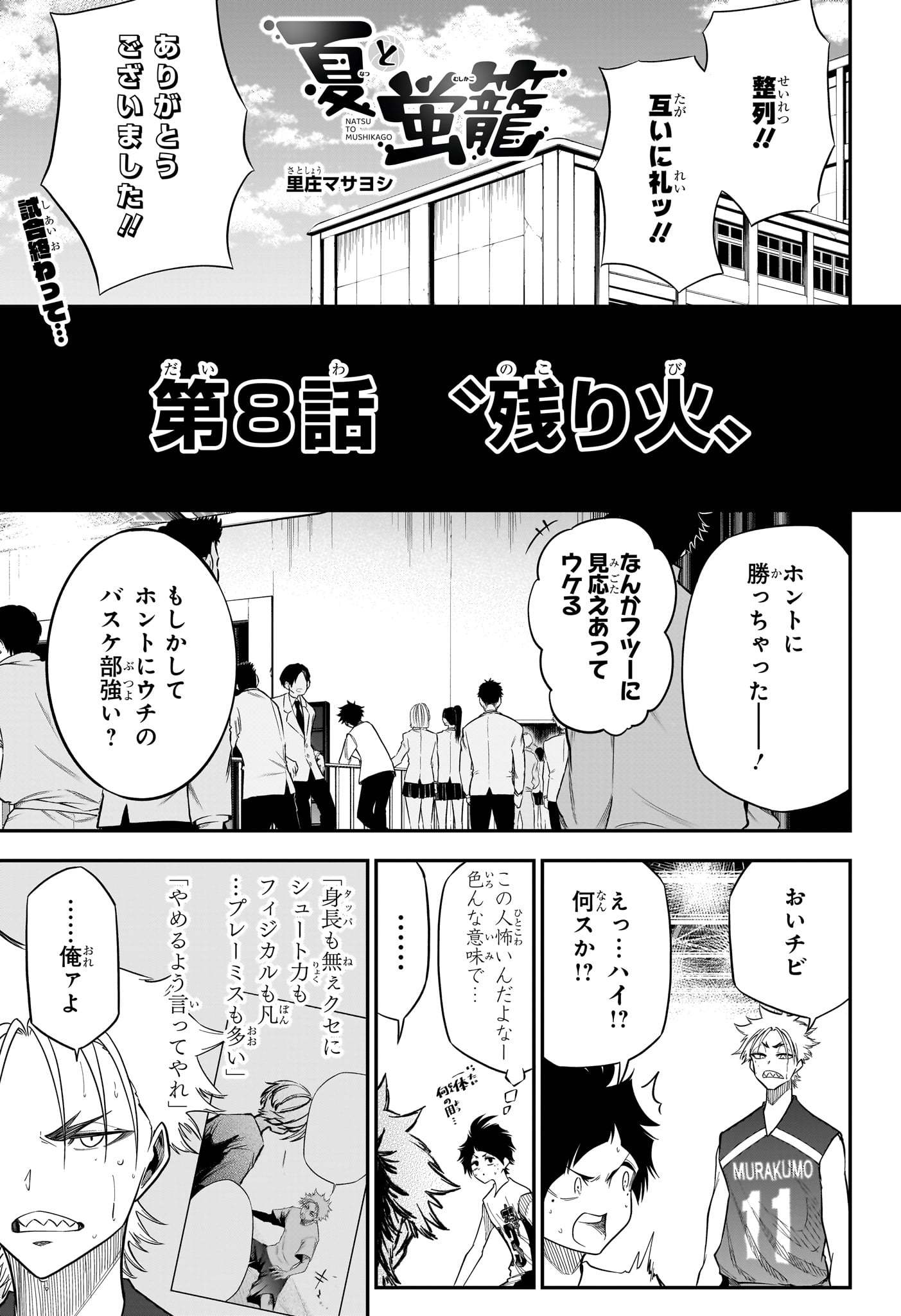 Natsu to Mushikago Chap 8 - Next Chap 9