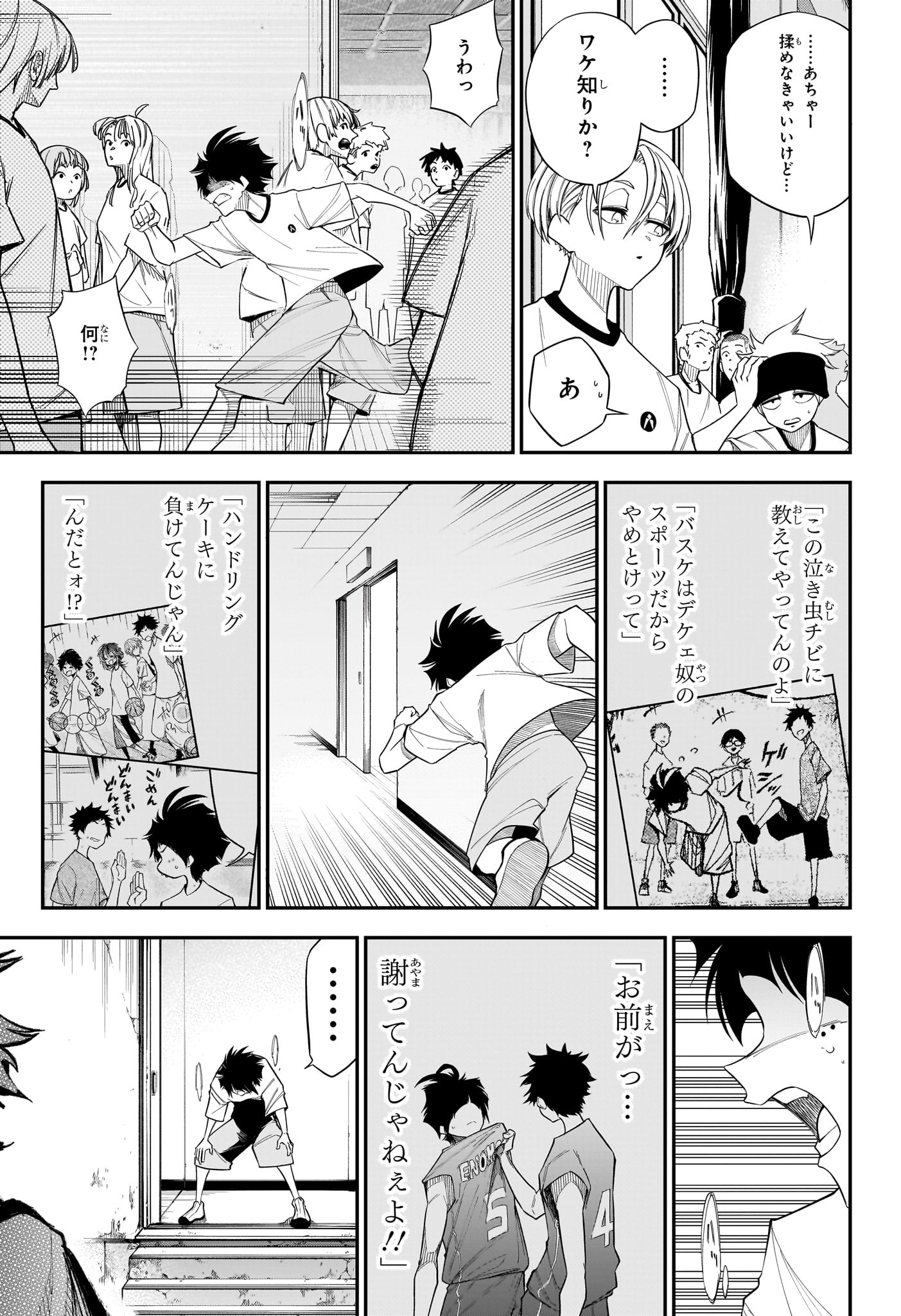 Natsu to Mushikago Chap 8 - Next Chap 9