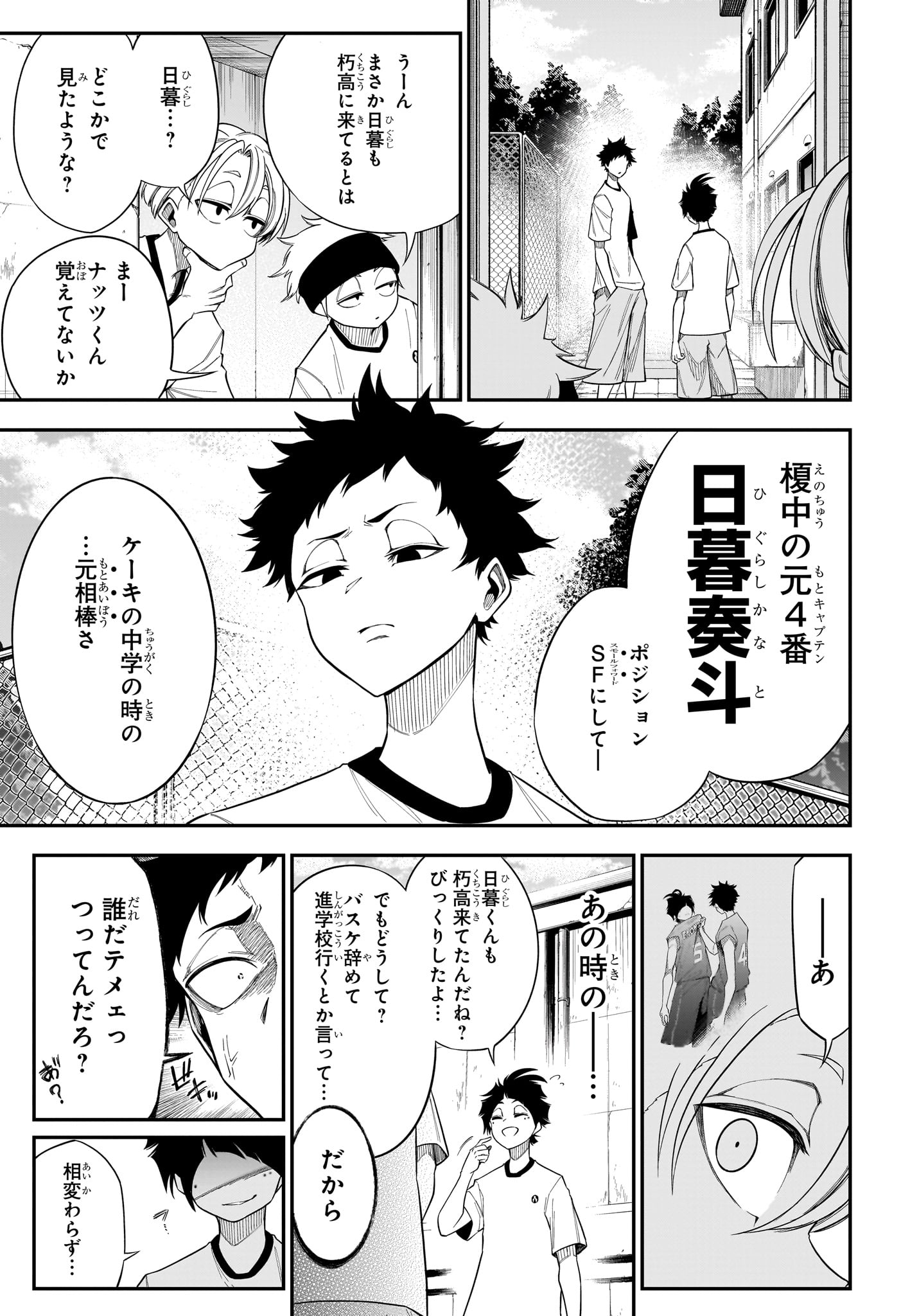 Natsu to Mushikago Chap 8 - Next Chap 9