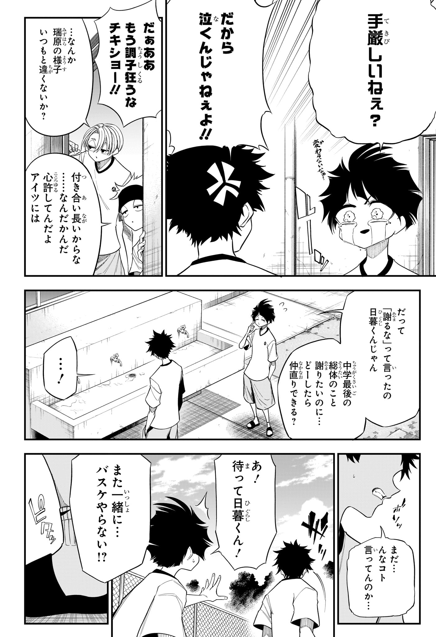 Natsu to Mushikago Chap 8 - Next Chap 9
