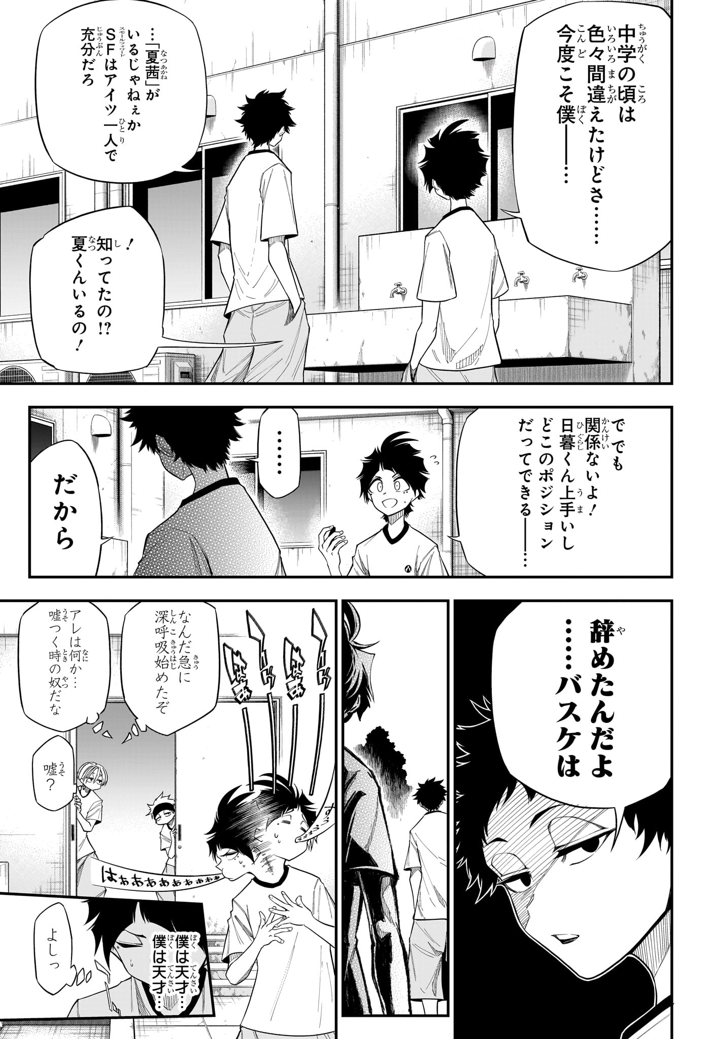 Natsu to Mushikago Chap 8 - Next Chap 9