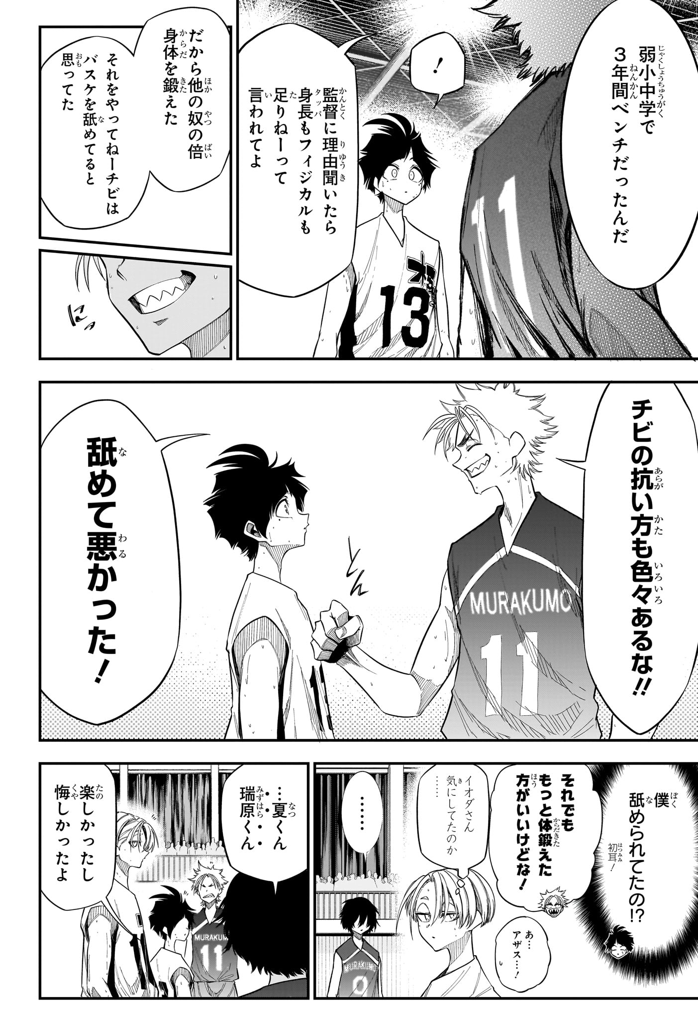 Natsu to Mushikago Chap 8 - Next Chap 9