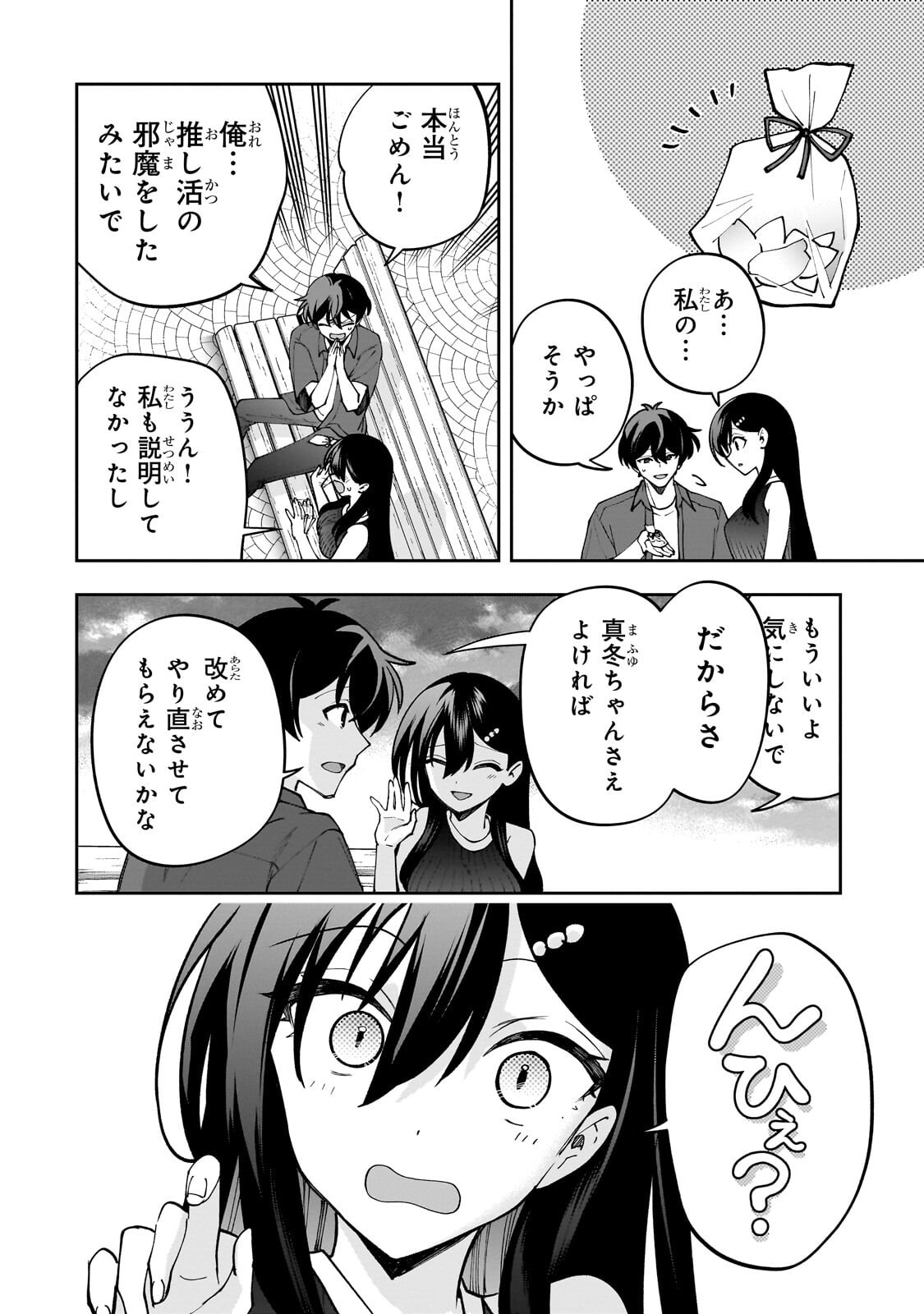 Net no Oshi to Real no Oshi ga Tonari ni Hikkoshite Kita Chap 30.2 - Next Chap 31.2