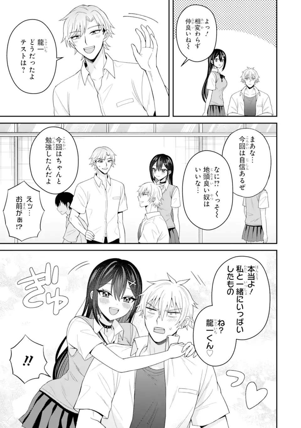 Netorare Manga no Kuzu Otoko ni Tensei Shita Hazu ga Heroine ga Yottekuru Ken Chap 23.1 - Next Chap 24.1