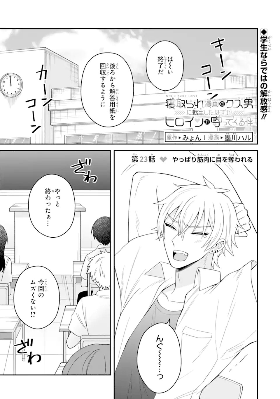Netorare Manga no Kuzu Otoko ni Tensei Shita Hazu ga Heroine ga Yottekuru Ken Chap 23.1 - Next Chap 24.1