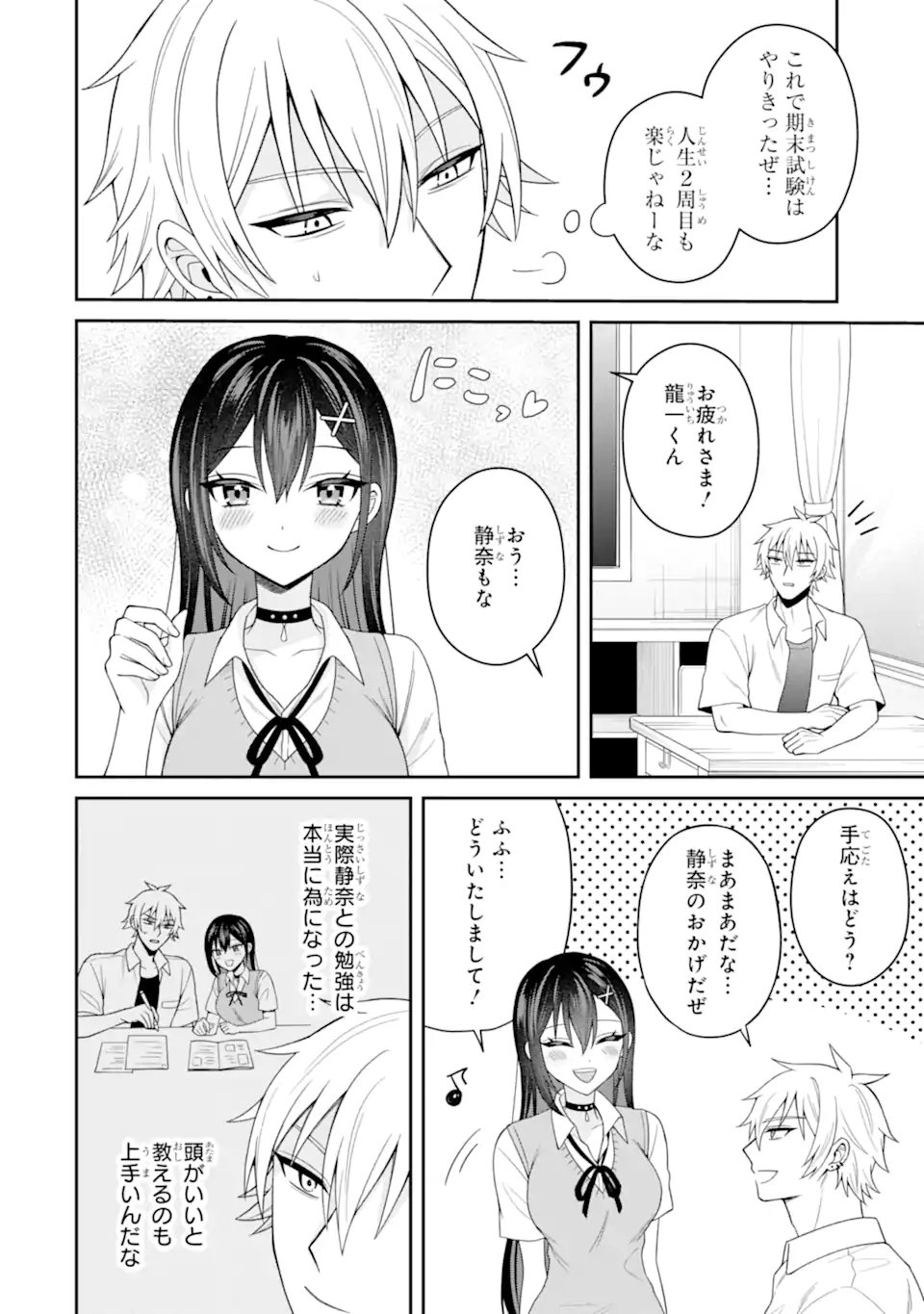 Netorare Manga no Kuzu Otoko ni Tensei Shita Hazu ga Heroine ga Yottekuru Ken Chap 23.1 - Next Chap 24.1