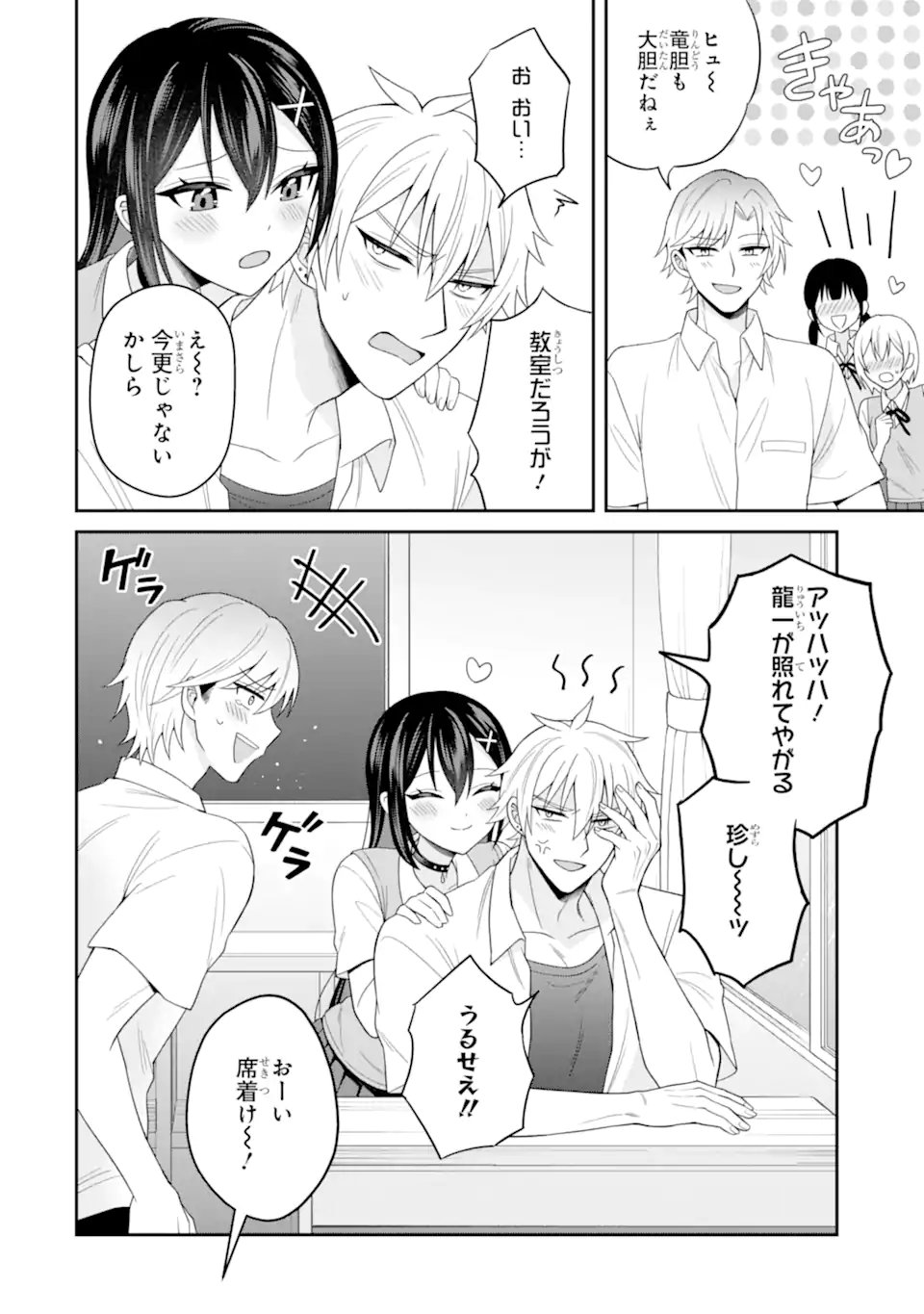Netorare Manga no Kuzu Otoko ni Tensei Shita Hazu ga Heroine ga Yottekuru Ken Chap 23.1 - Next Chap 24.1