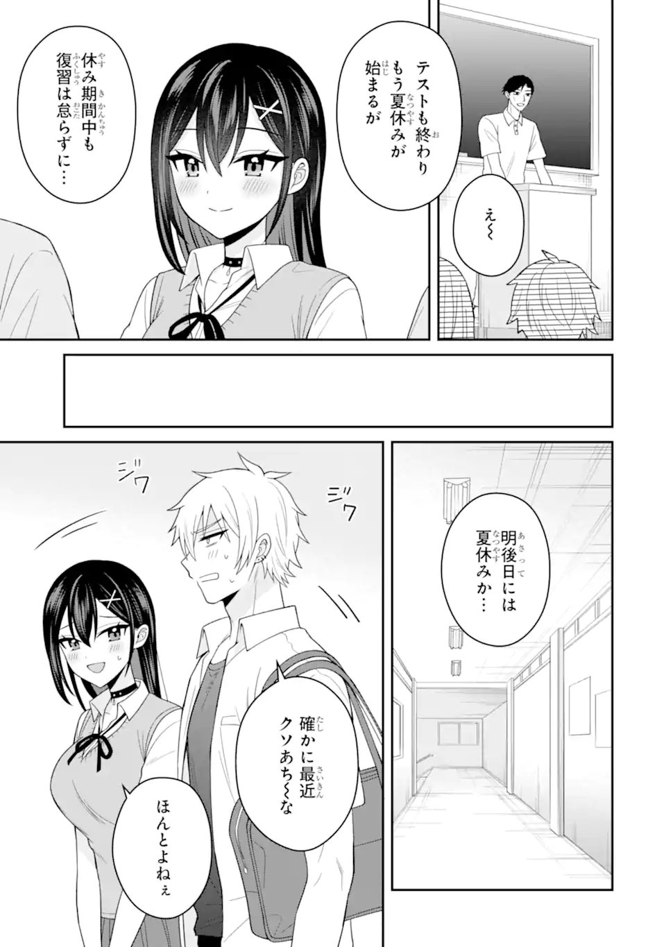 Netorare Manga no Kuzu Otoko ni Tensei Shita Hazu ga Heroine ga Yottekuru Ken Chap 23.1 - Next Chap 24.1