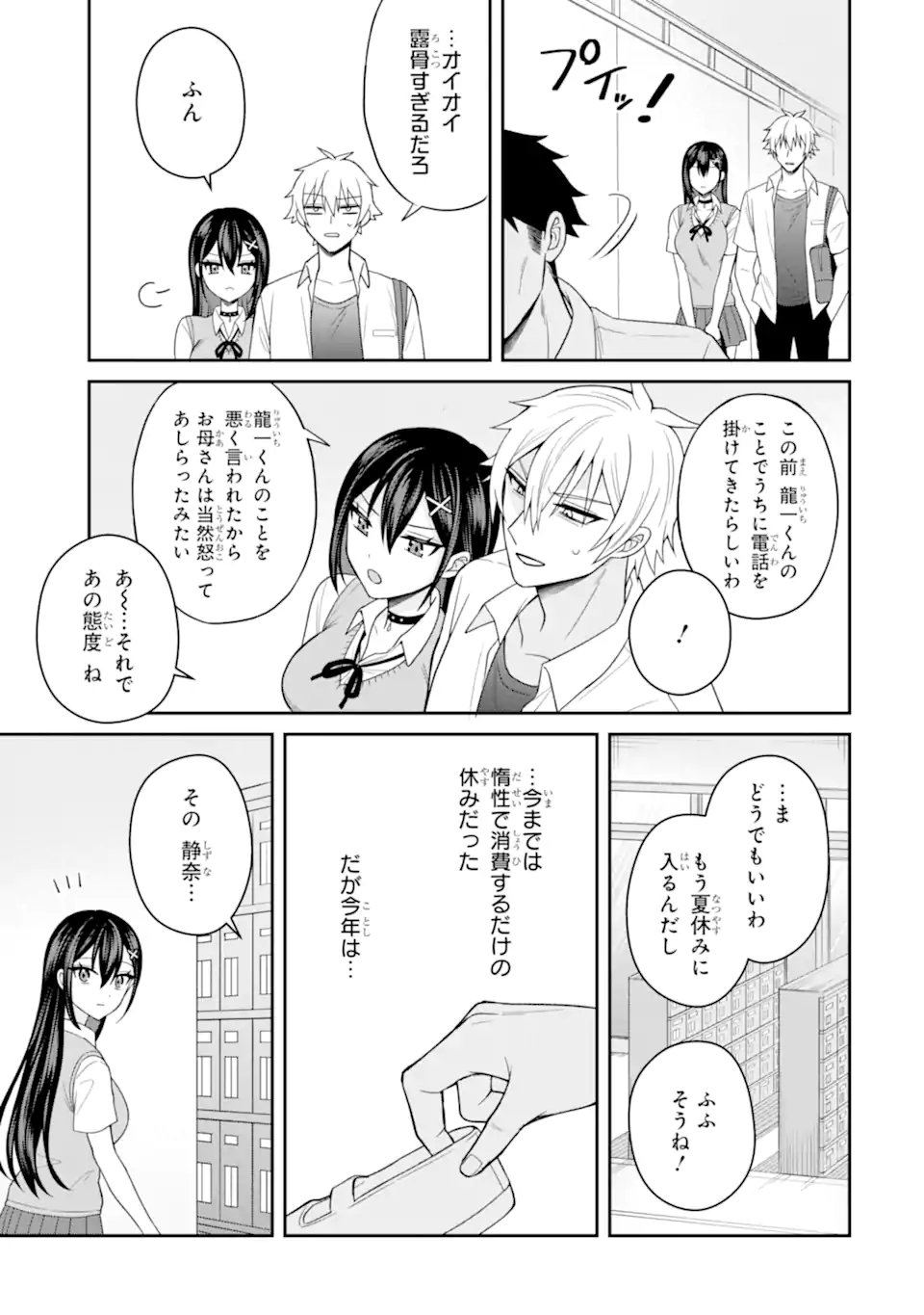 Netorare Manga no Kuzu Otoko ni Tensei Shita Hazu ga Heroine ga Yottekuru Ken Chap 23.1 - Next Chap 24.1