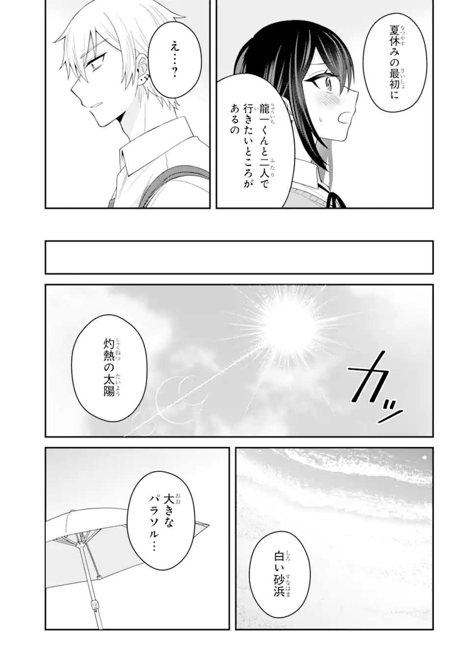 Netorare Manga no Kuzu Otoko ni Tensei Shita Hazu ga Heroine ga Yottekuru Ken Chap 23.1 - Next Chap 24.1