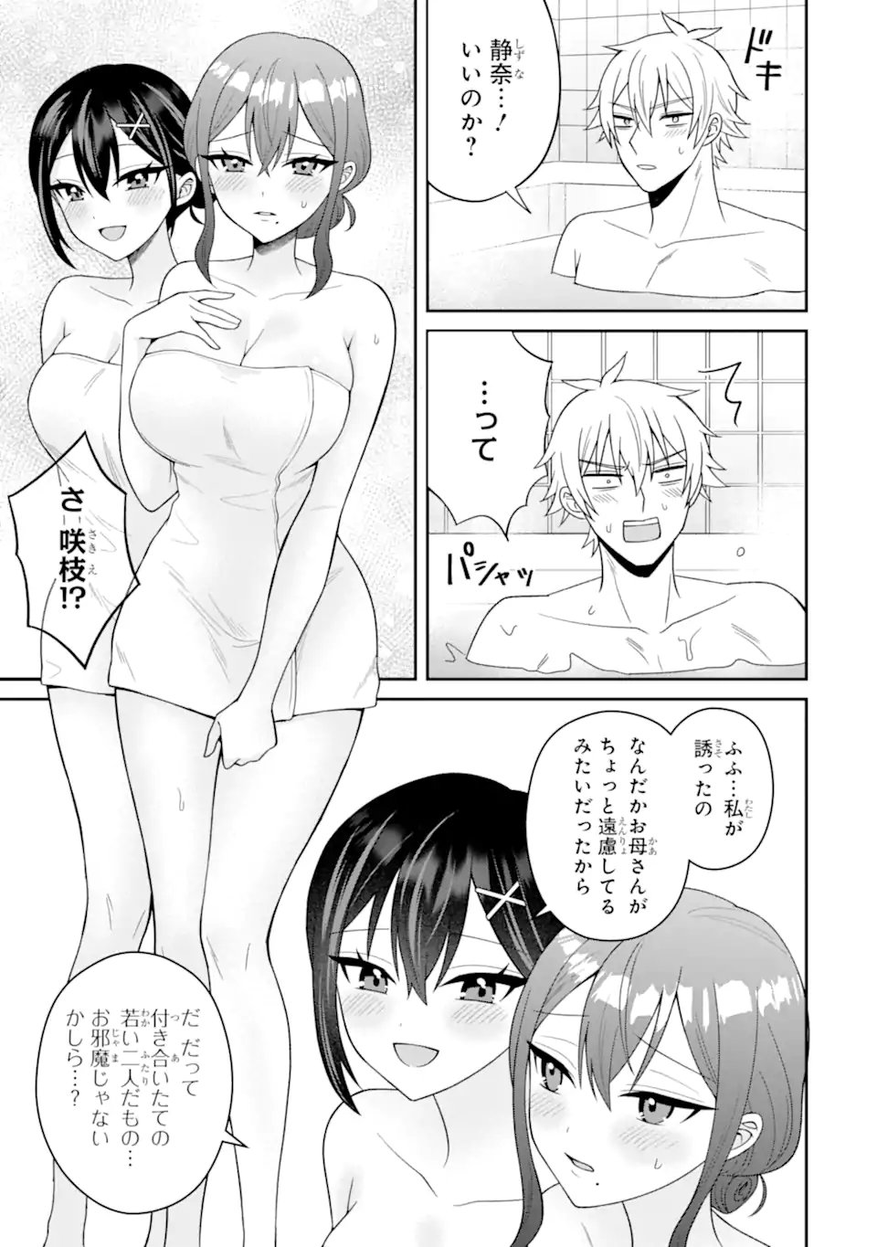 Netorare Manga no Kuzu Otoko ni Tensei Shita Hazu ga Heroine ga Yottekuru Ken Chap 22.3 - Next Chap 23.3
