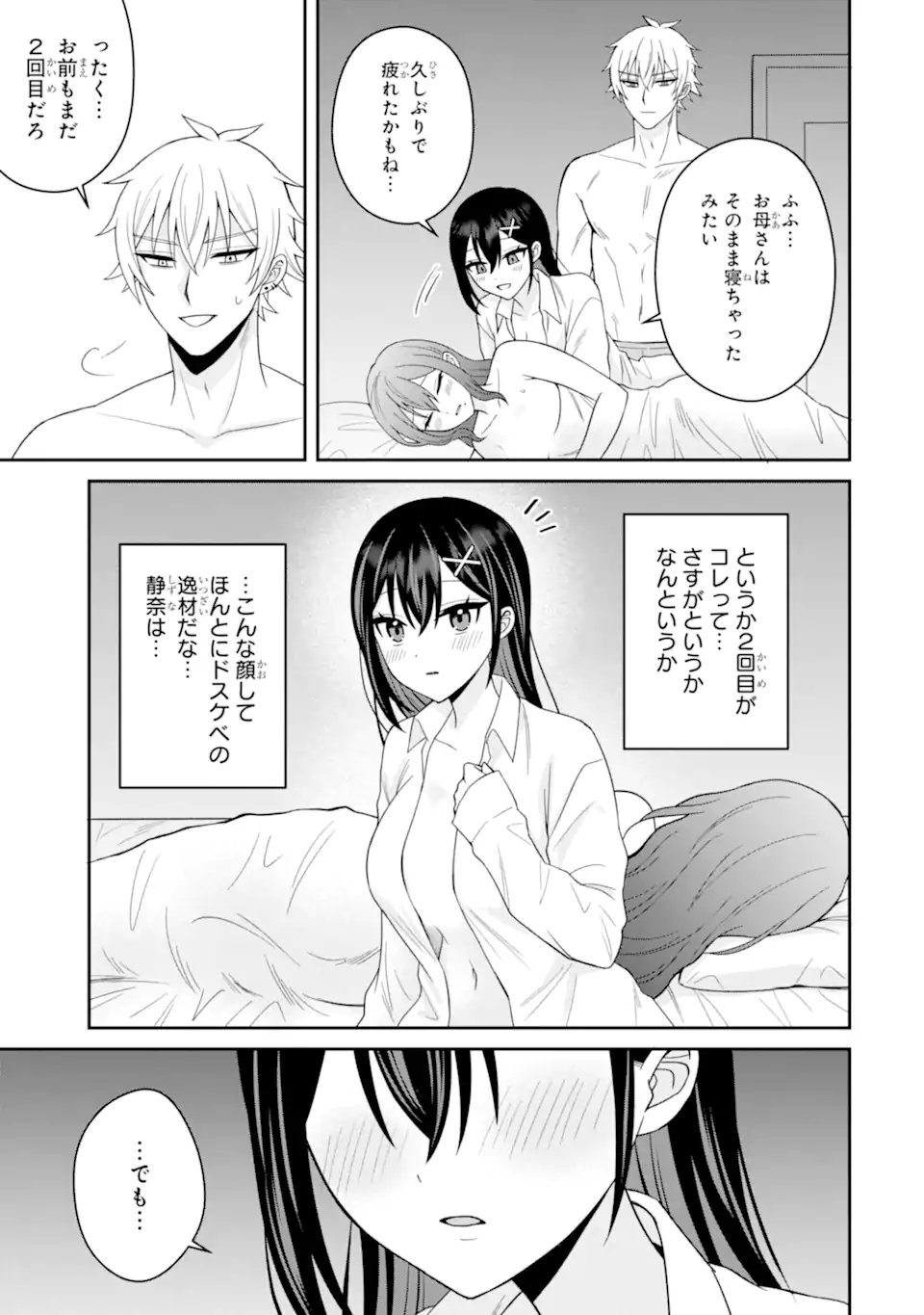 Netorare Manga no Kuzu Otoko ni Tensei Shita Hazu ga Heroine ga Yottekuru Ken Chap 22.3 - Next Chap 23.3