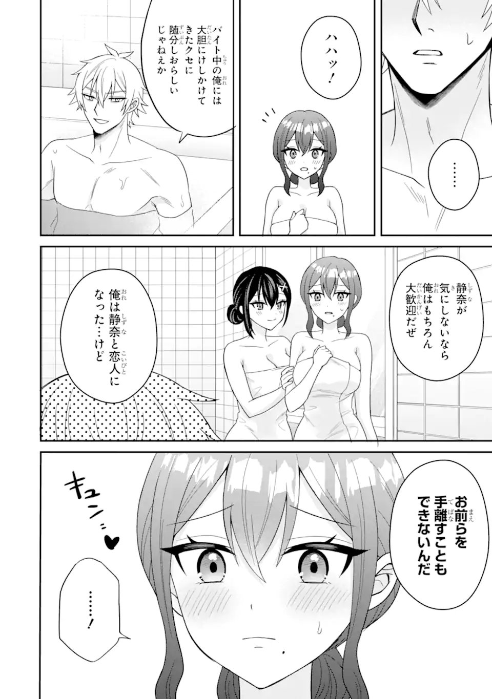 Netorare Manga no Kuzu Otoko ni Tensei Shita Hazu ga Heroine ga Yottekuru Ken Chap 22.3 - Next Chap 23.3