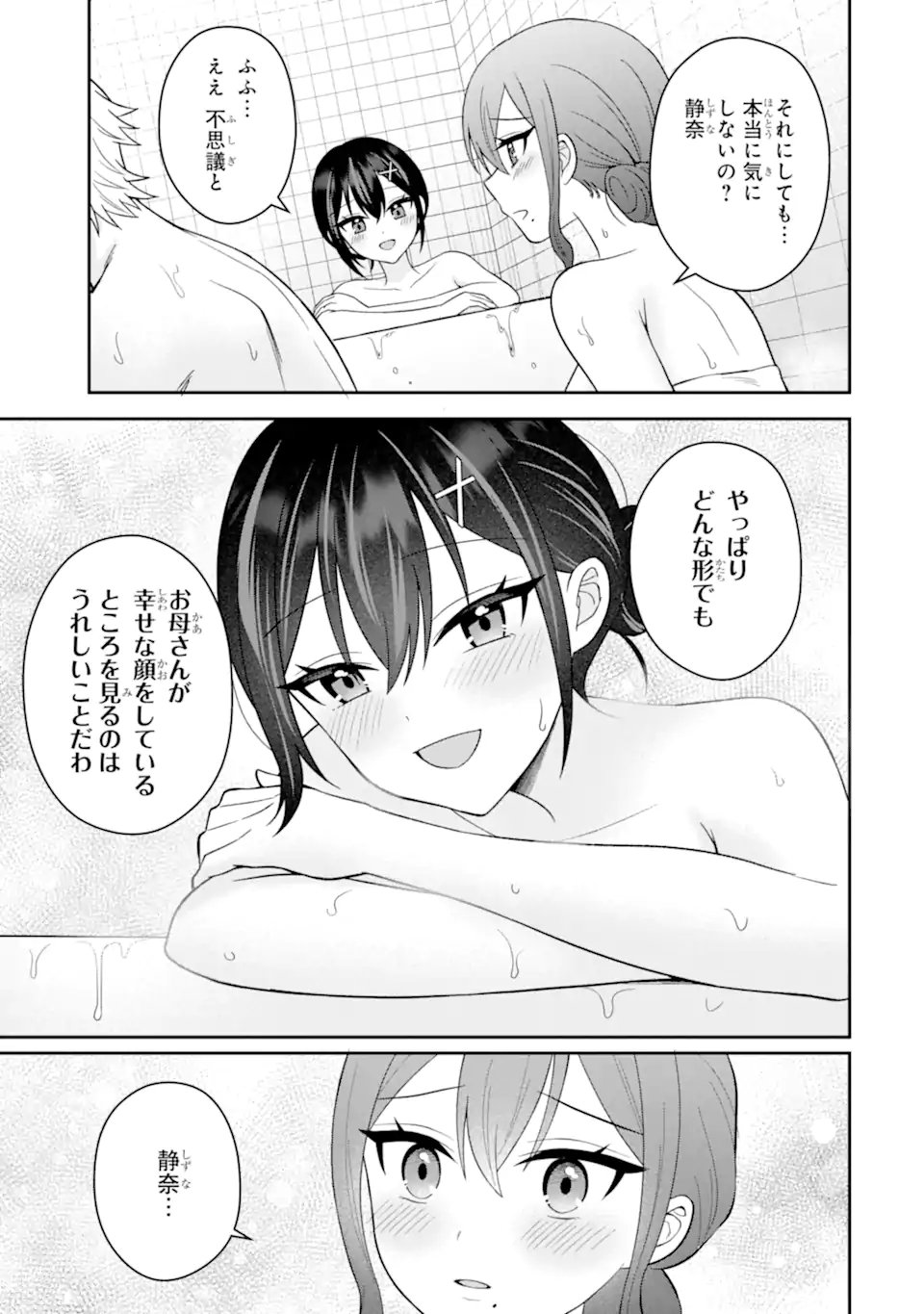 Netorare Manga no Kuzu Otoko ni Tensei Shita Hazu ga Heroine ga Yottekuru Ken Chap 22.3 - Next Chap 23.3