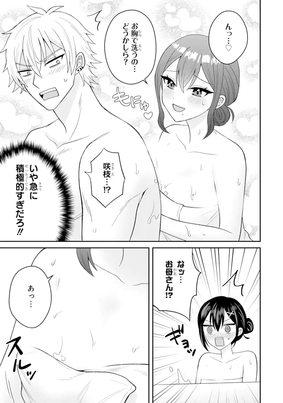 Netorare Manga no Kuzu Otoko ni Tensei Shita Hazu ga Heroine ga Yottekuru Ken Chap 22.3 - Next Chap 23.3