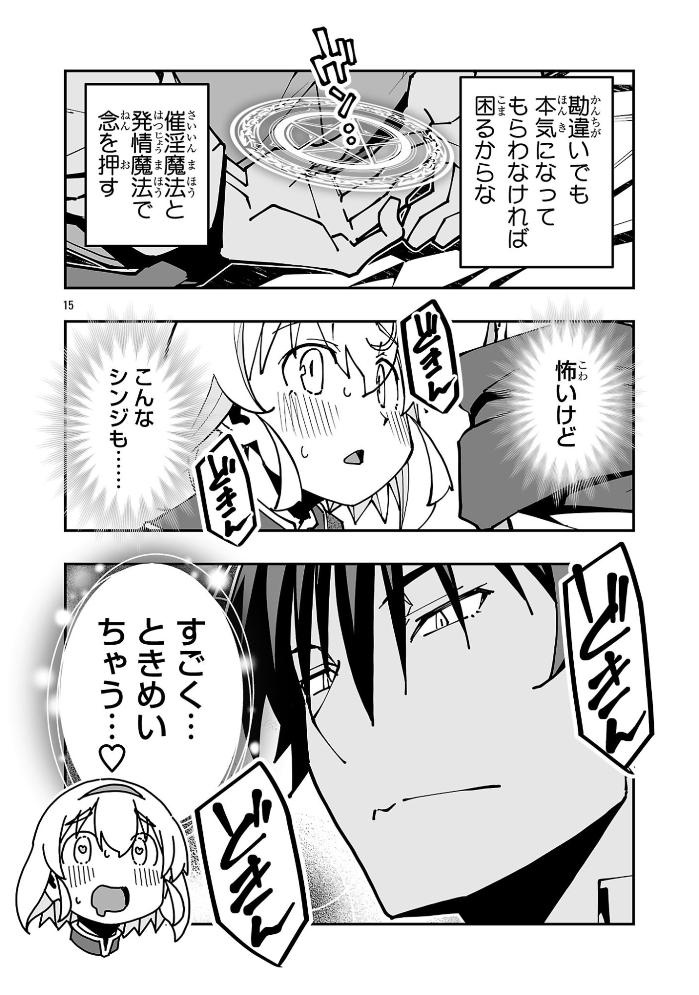 寝取り魔法使いの冒険 Chap 38 - Next Chap 39