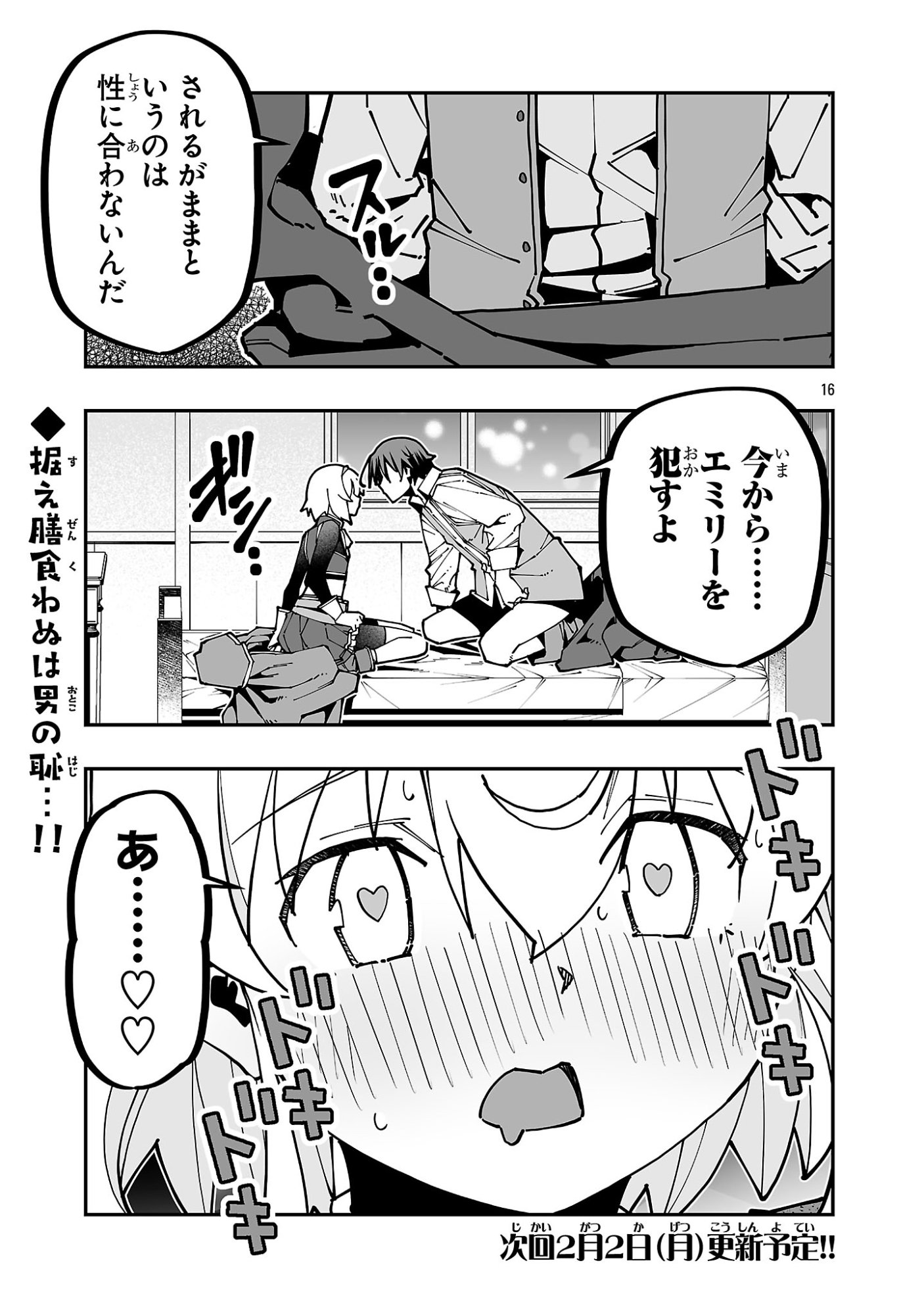 寝取り魔法使いの冒険 Chap 38 - Next Chap 39