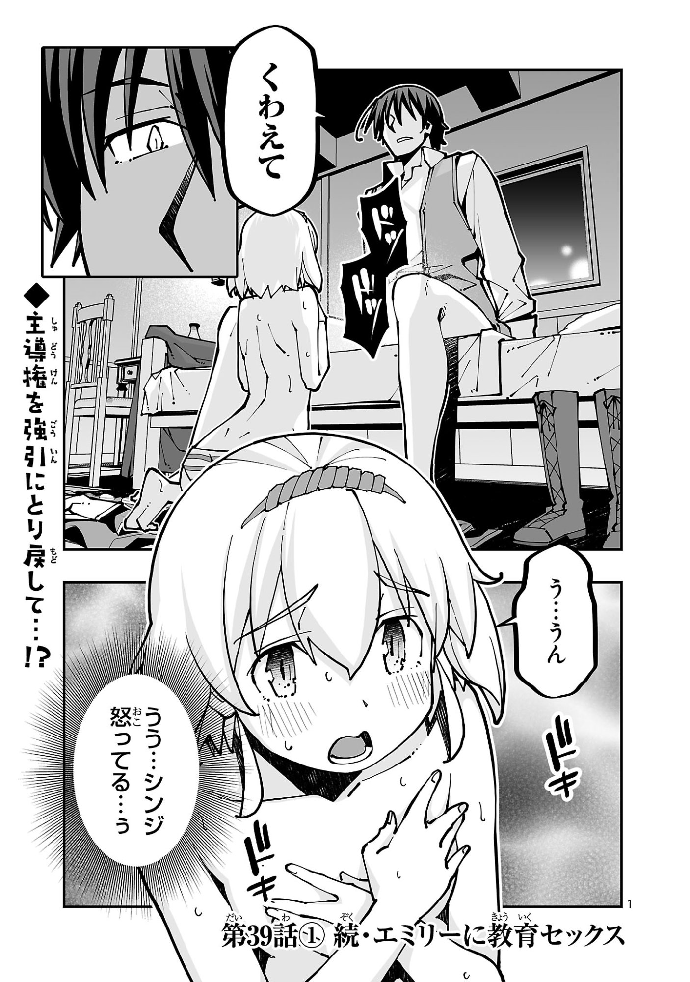 寝取り魔法使いの冒険 Chap 39.1 - Next Chap 40.1