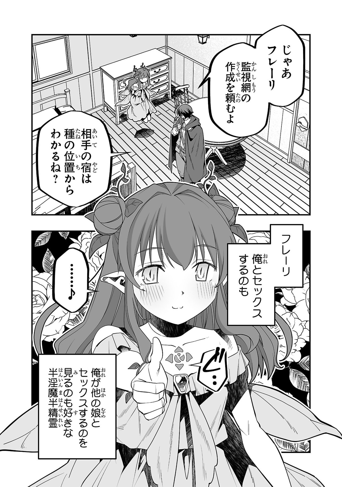 寝取り魔法使いの冒険 Chap 35 - Next Chap 36