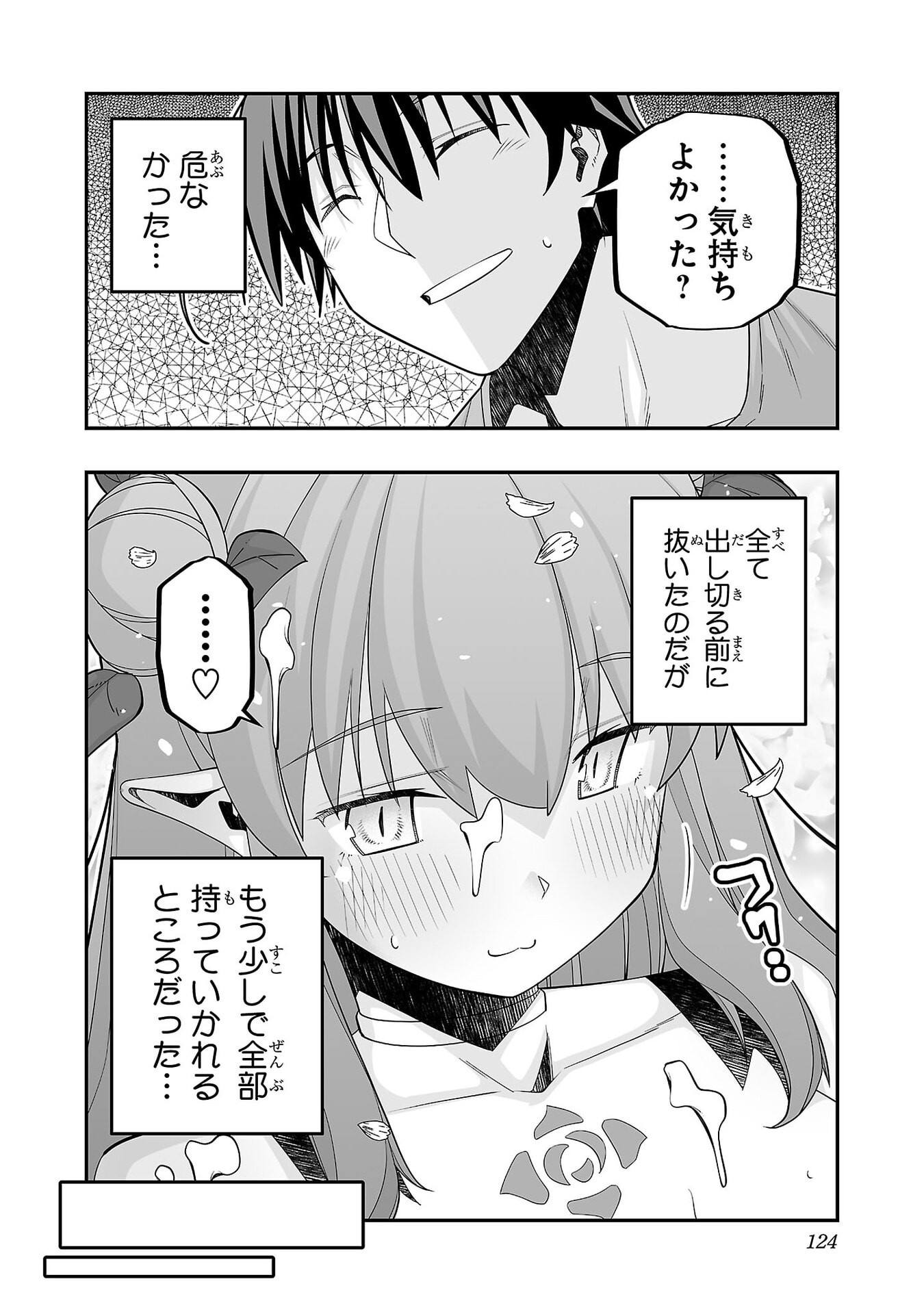 寝取り魔法使いの冒険 Chap 35 - Next Chap 36