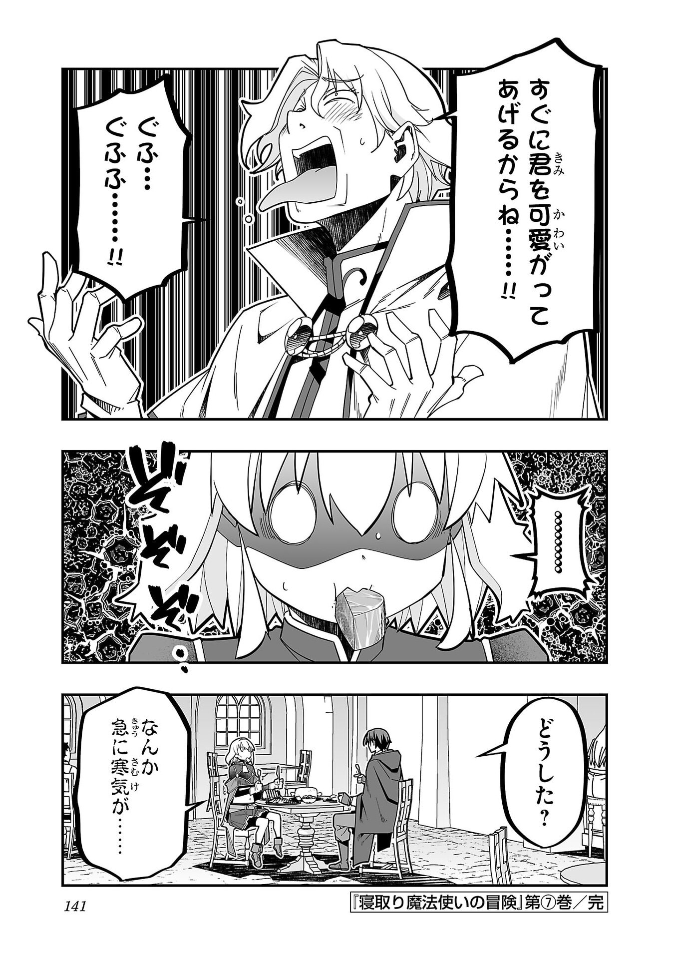 寝取り魔法使いの冒険 Chap 36 - Next Chap 37