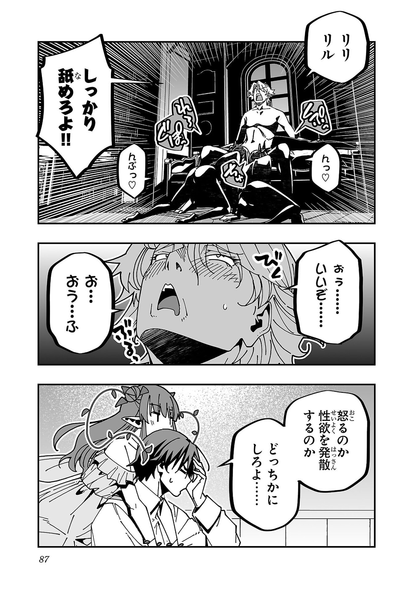 寝取り魔法使いの冒険 Chap 33 - Next Chap 34