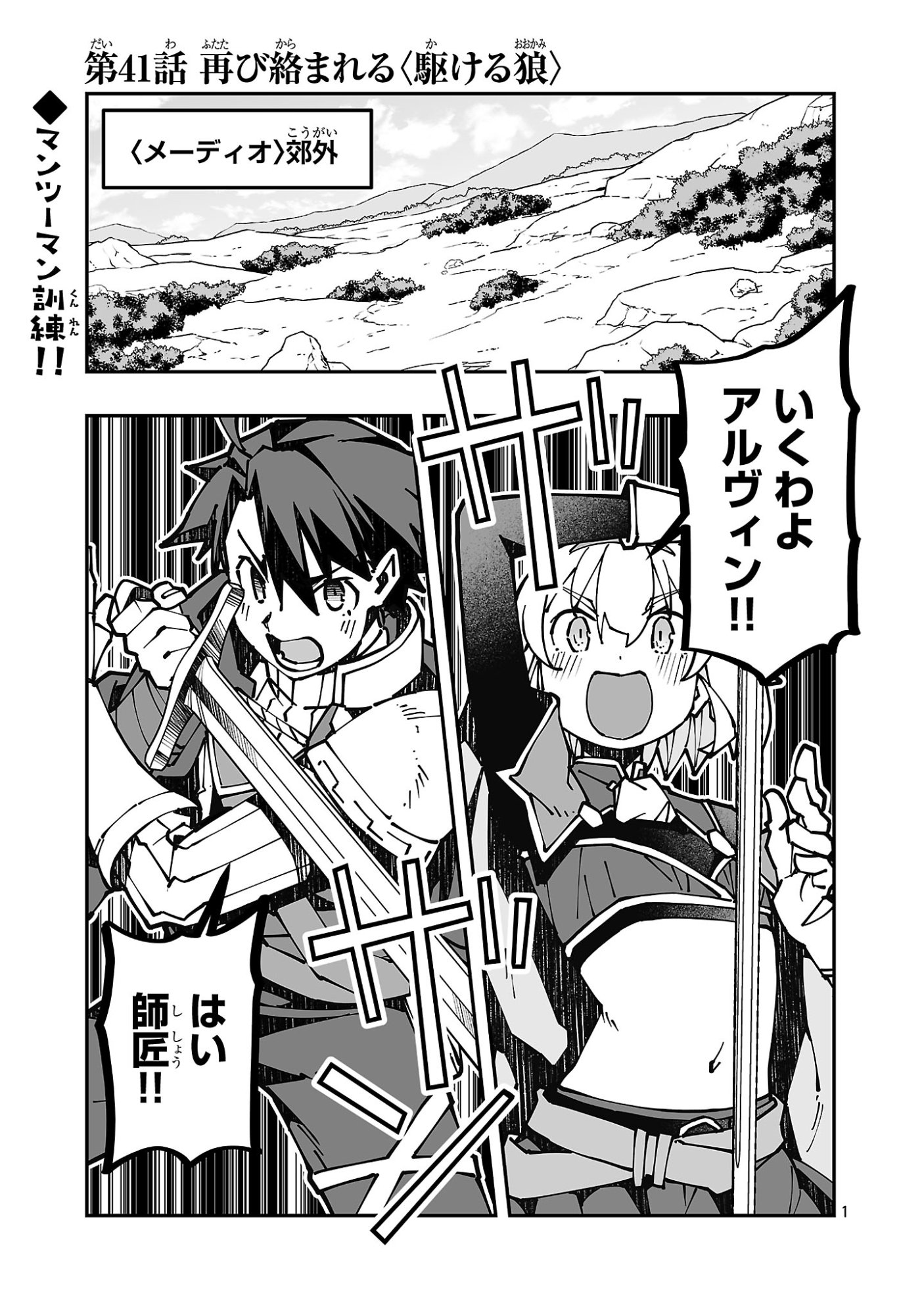 寝取り魔法使いの冒険 Chap 41 - Next Chap 42