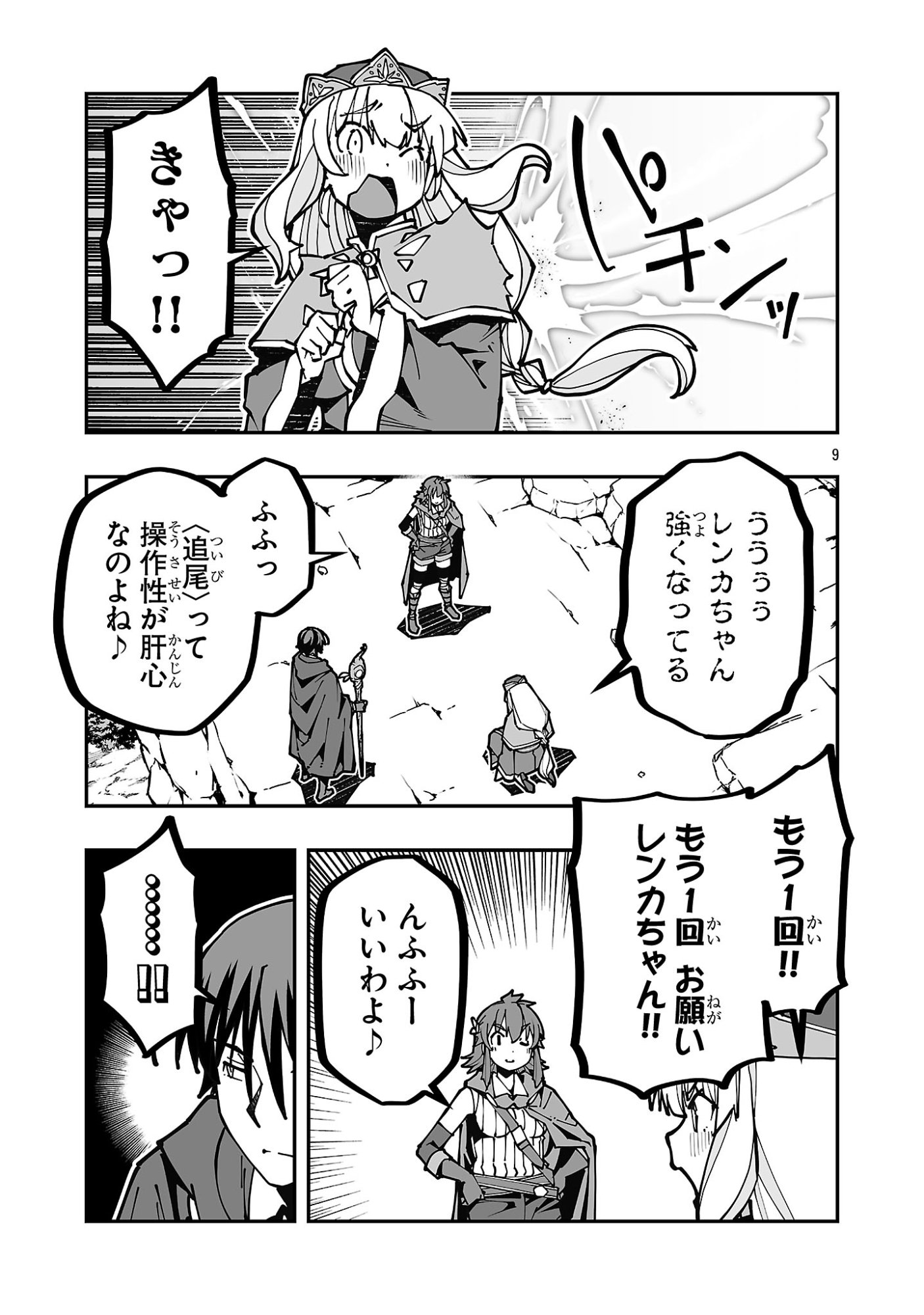 寝取り魔法使いの冒険 Chap 41 - Next Chap 42