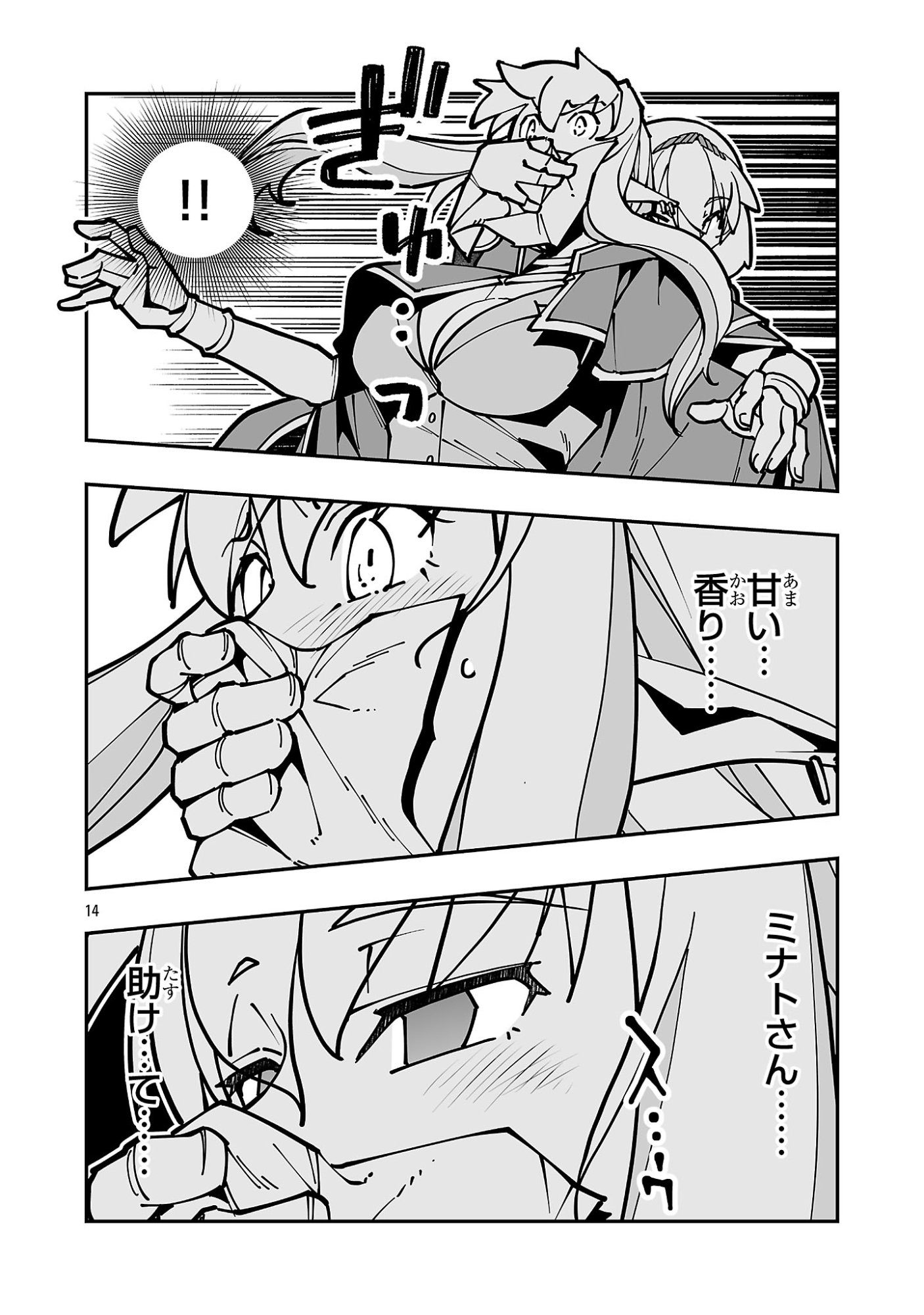 寝取り魔法使いの冒険 Chap 43 - Next Chap 44