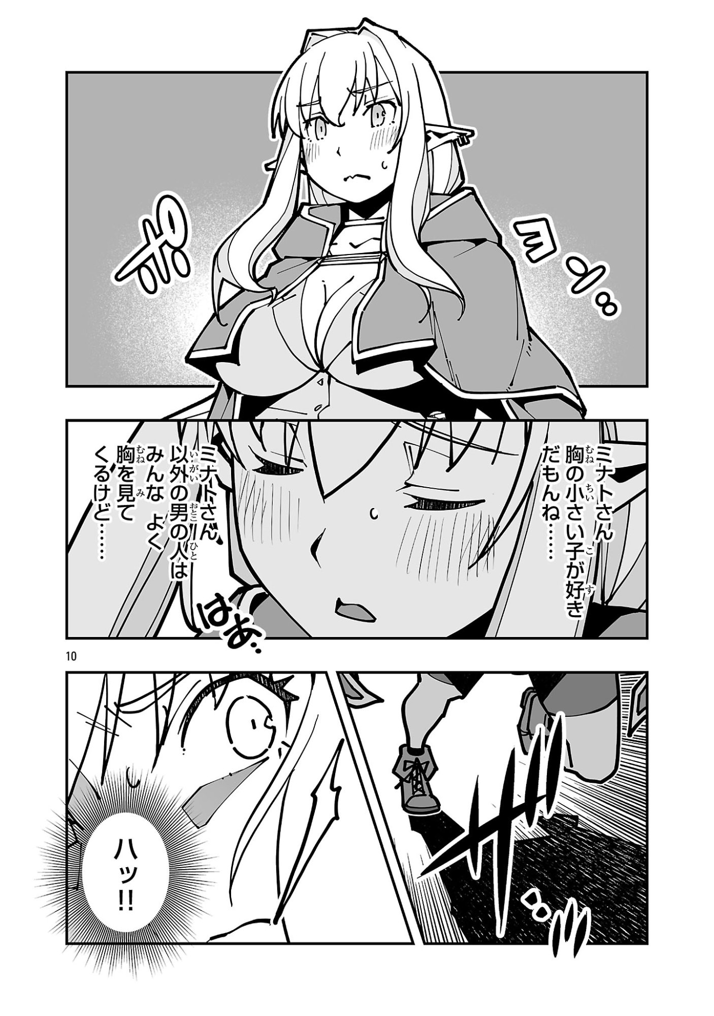 寝取り魔法使いの冒険 Chap 43 - Next Chap 44