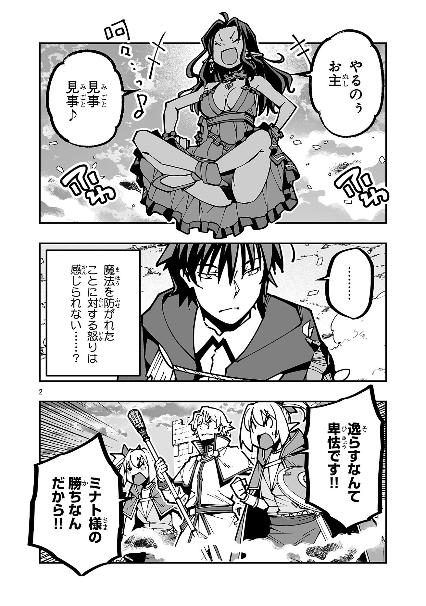 寝取り魔法使いの冒険 Chap 43 - Next Chap 44