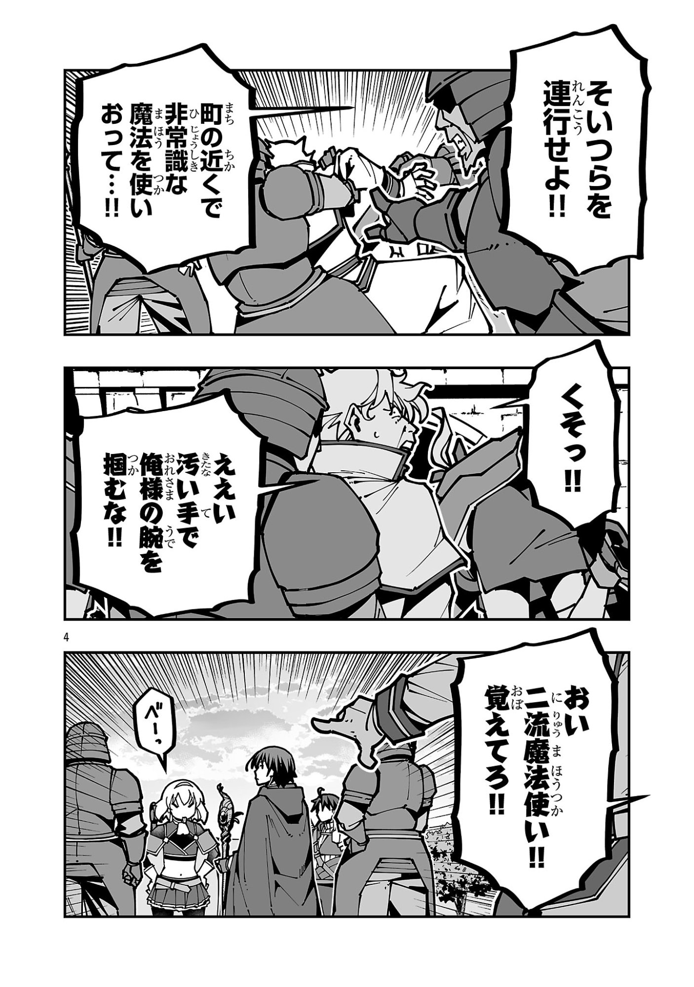 寝取り魔法使いの冒険 Chap 43 - Next Chap 44
