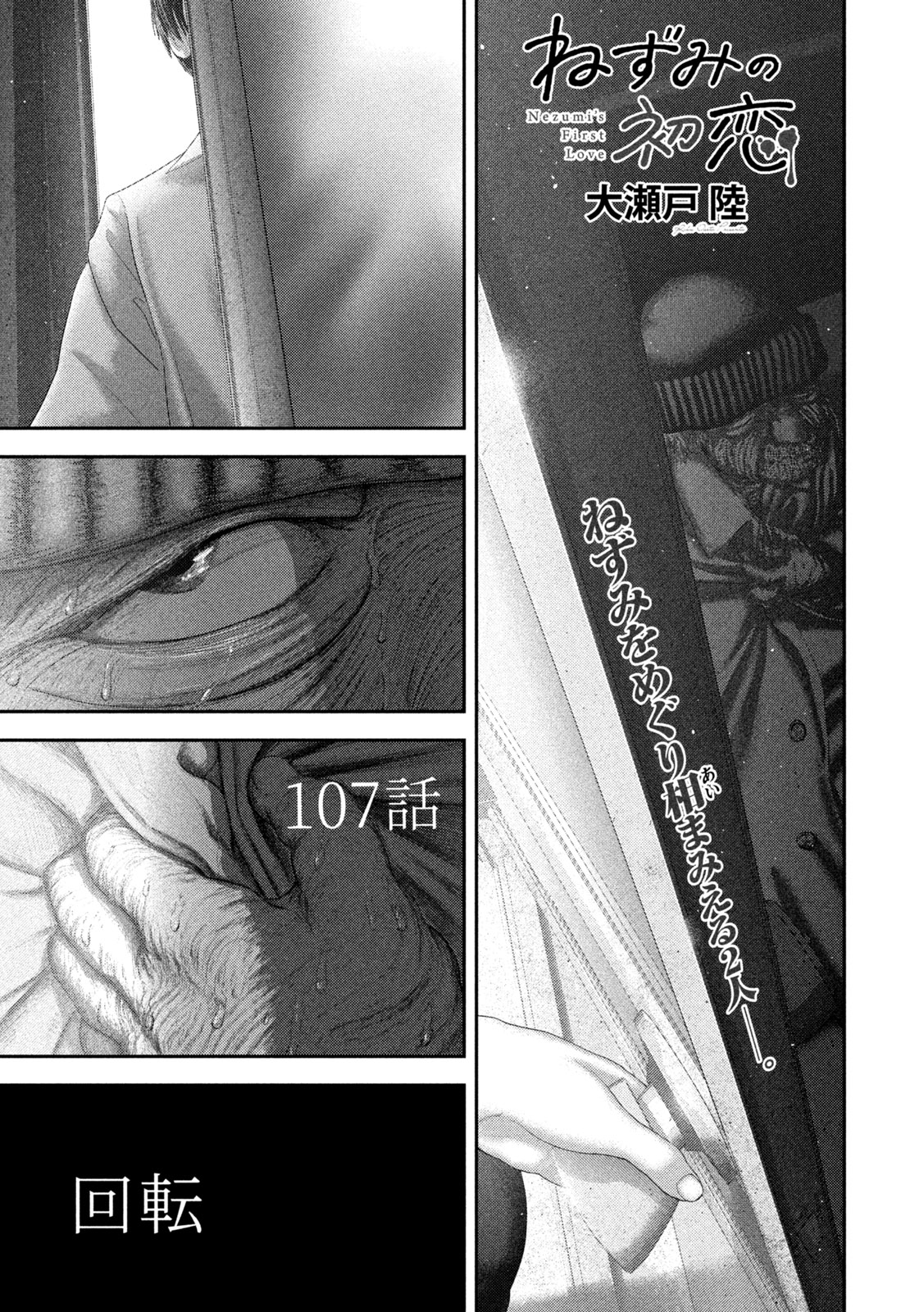 Nezumi no Hatsukoi Chap 107 - Next Chap 108