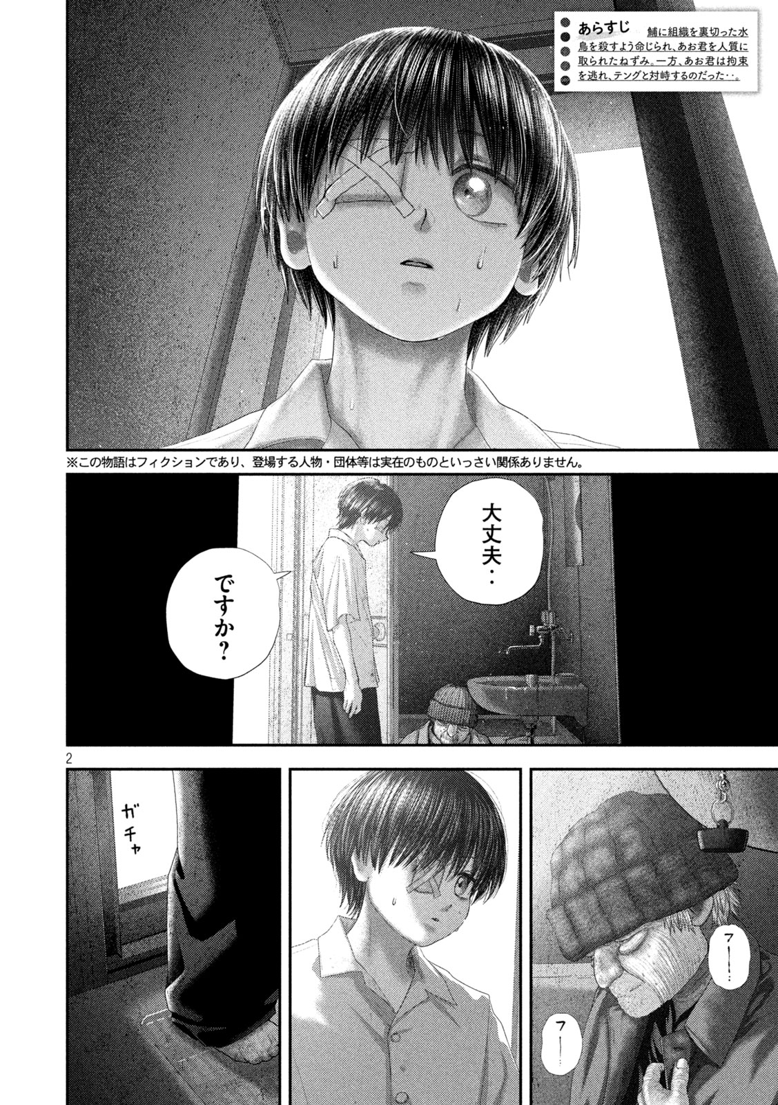 Nezumi no Hatsukoi Chap 107 - Next Chap 108