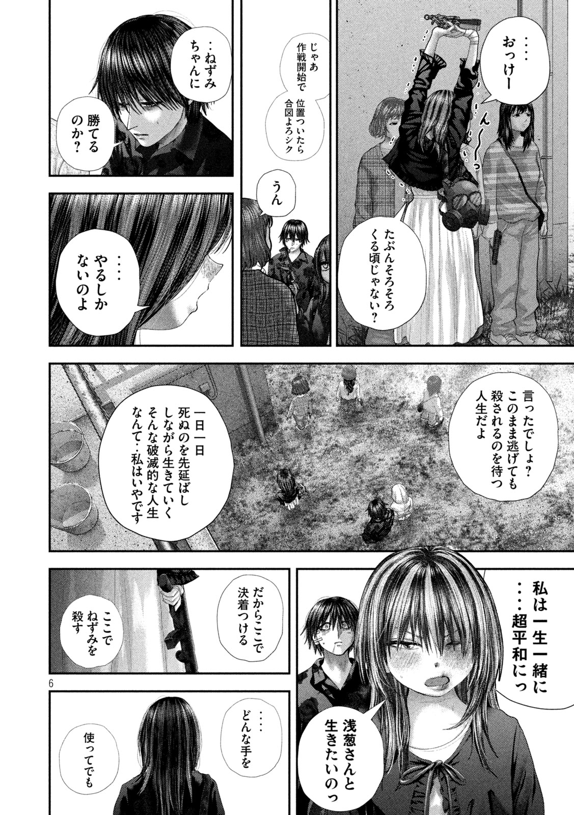 Nezumi no Hatsukoi Chap 105 - Next Chap 106