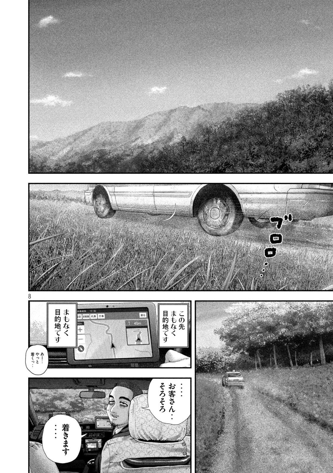 Nezumi no Hatsukoi Chap 105 - Next Chap 106
