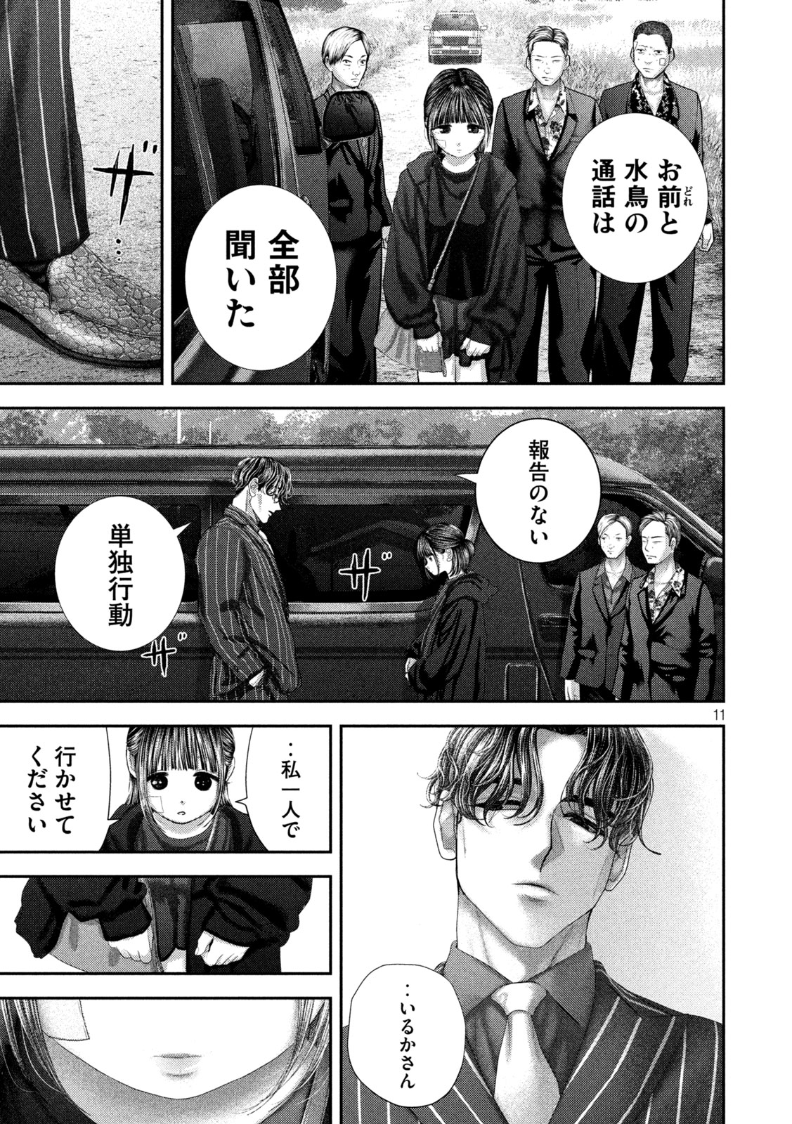 Nezumi no Hatsukoi Chap 105 - Next Chap 106