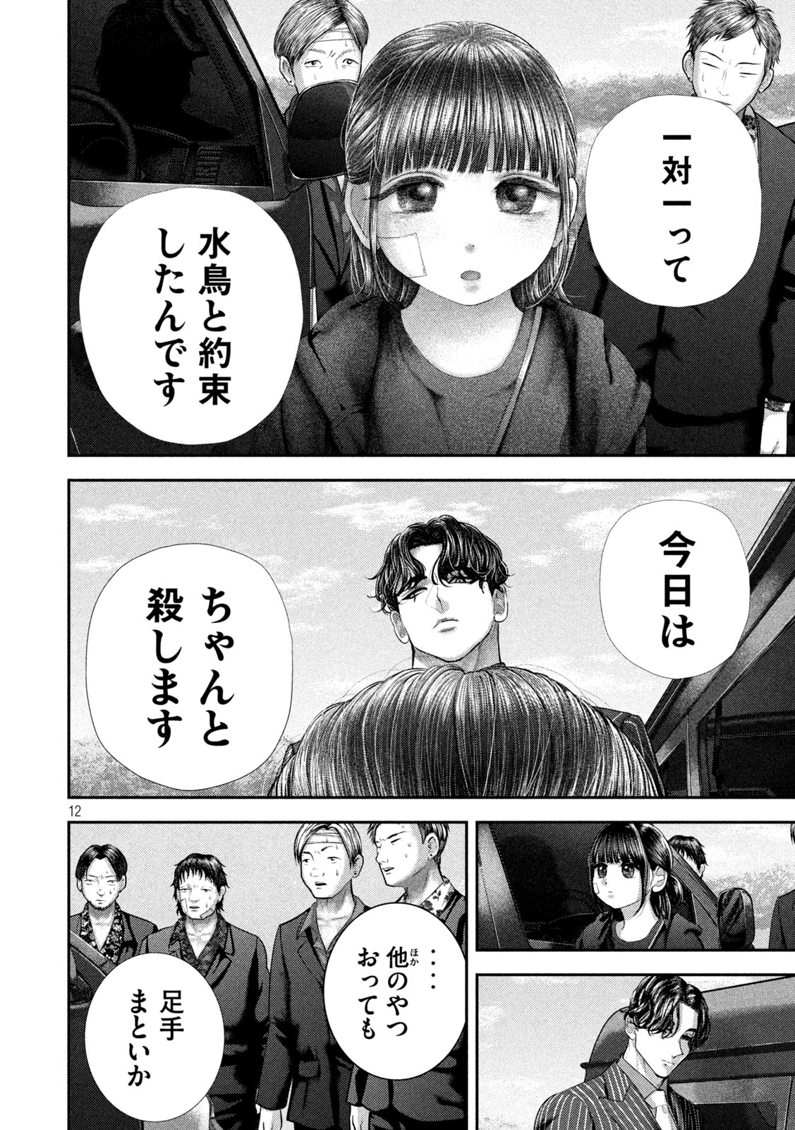 Nezumi no Hatsukoi Chap 105 - Next Chap 106