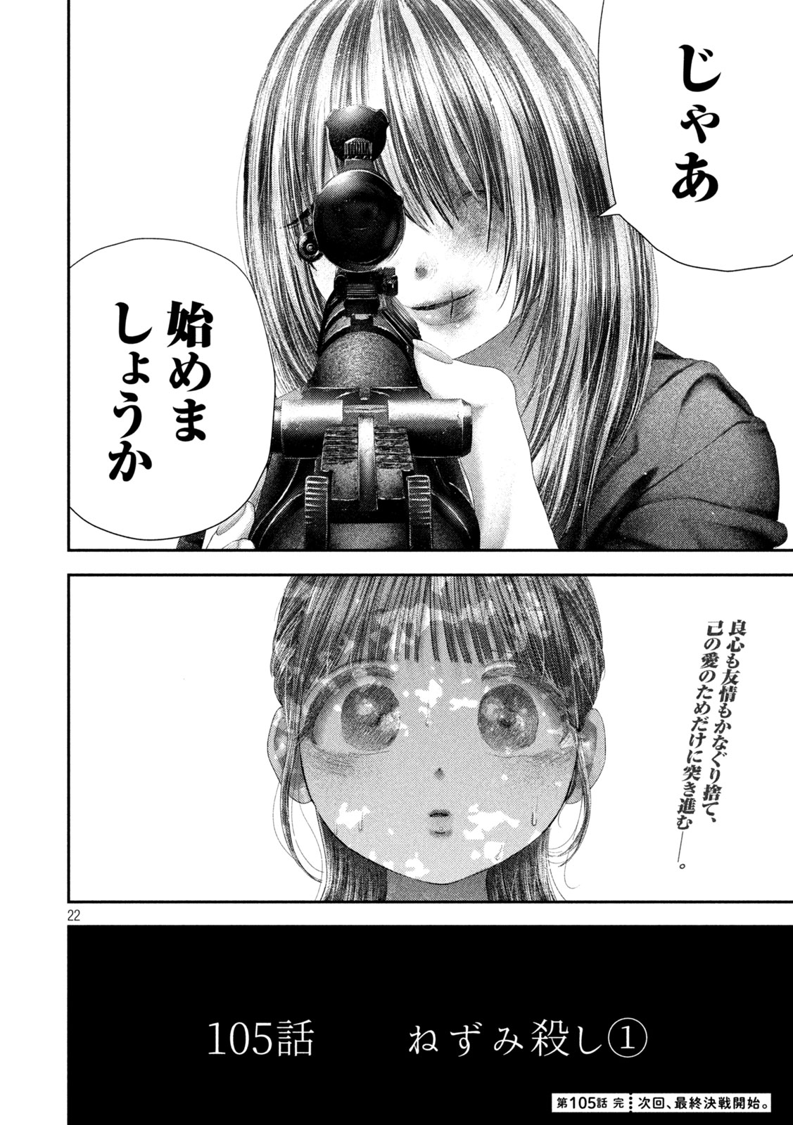 Nezumi no Hatsukoi Chap 105 - Next Chap 106
