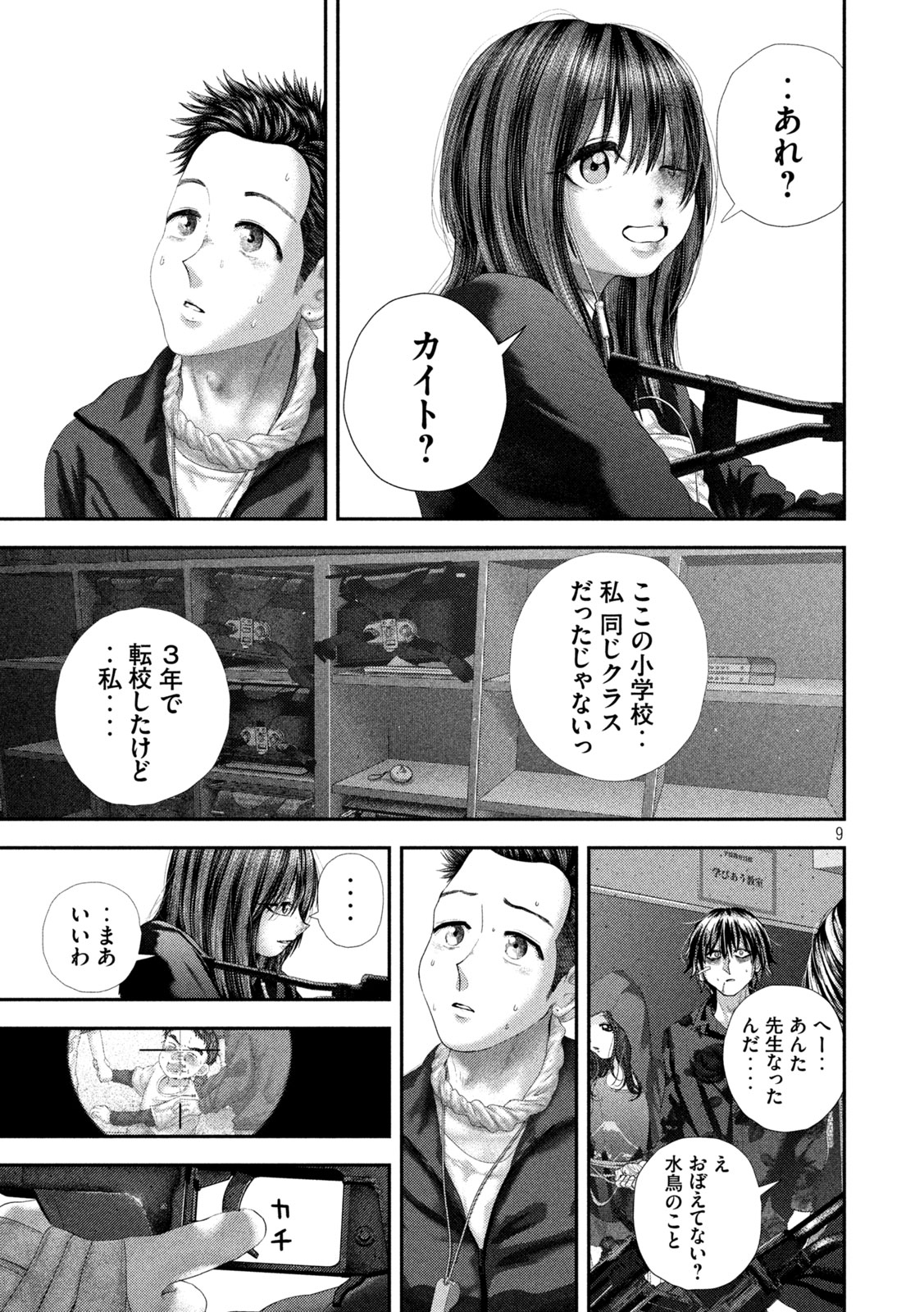 Nezumi no Hatsukoi Chap 106 - Next Chap 107
