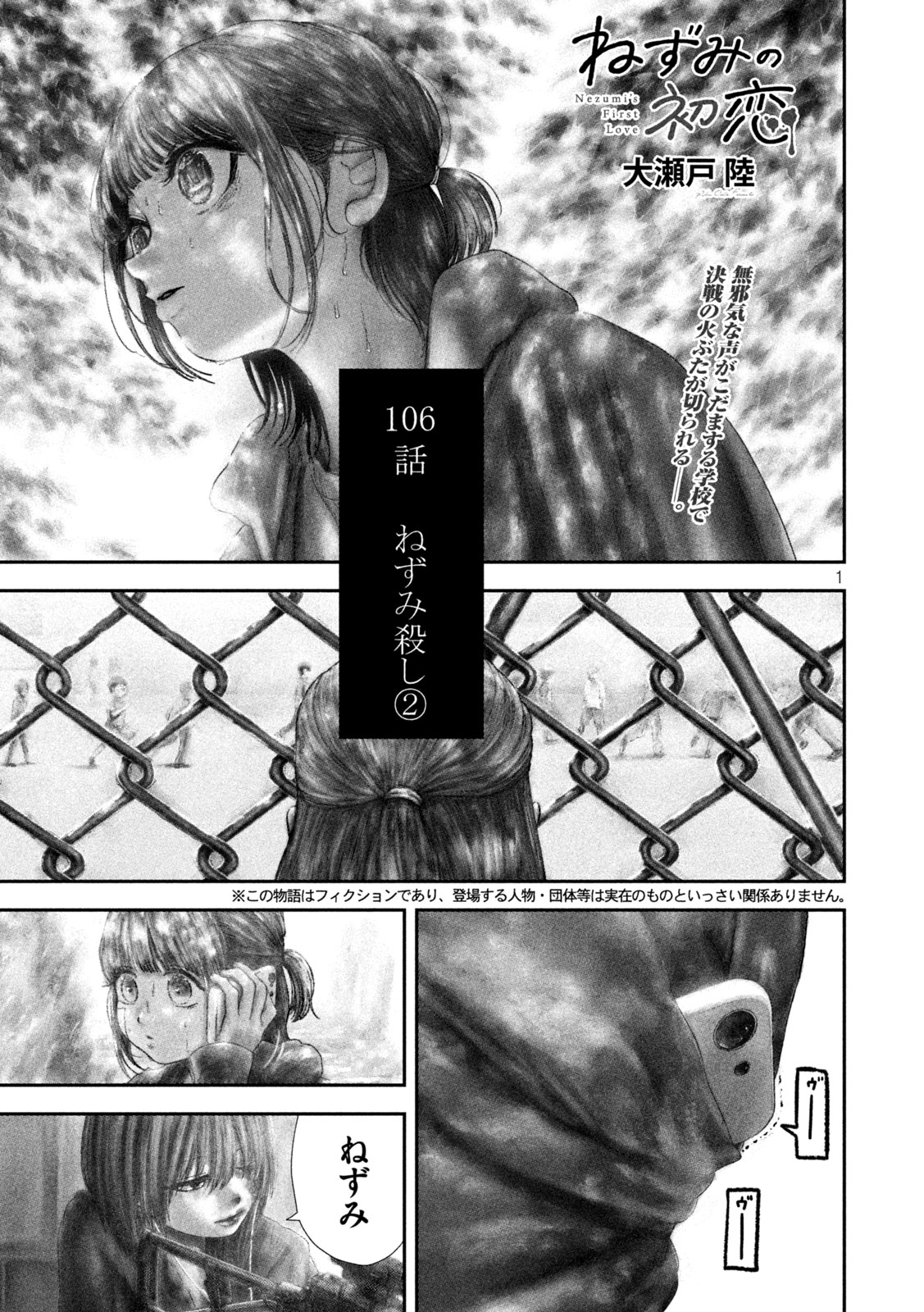Nezumi no Hatsukoi Chap 106 - Next Chap 107