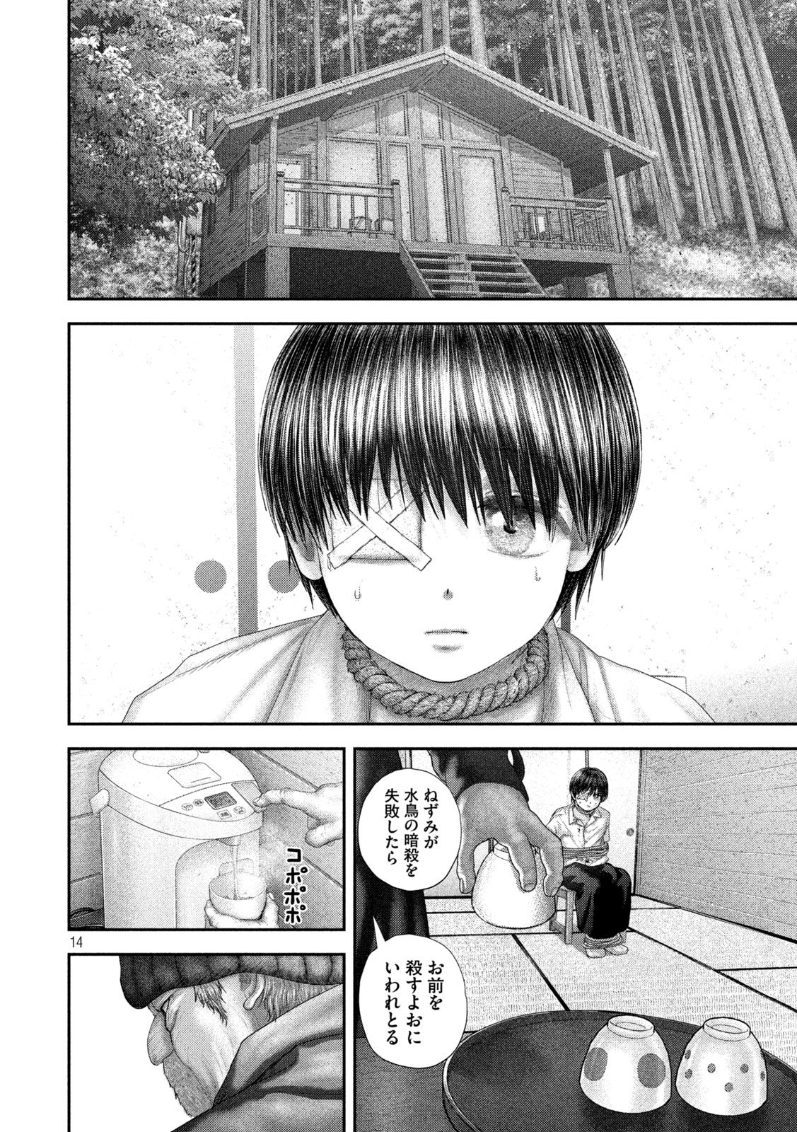 Nezumi no Hatsukoi Chap 106 - Next Chap 107