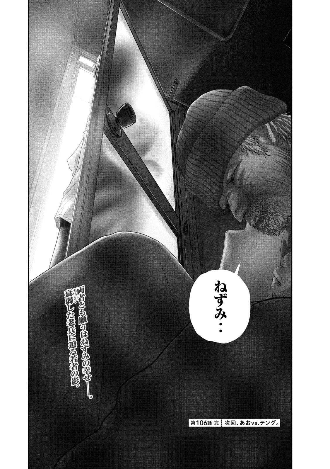 Nezumi no Hatsukoi Chap 106 - Next Chap 107
