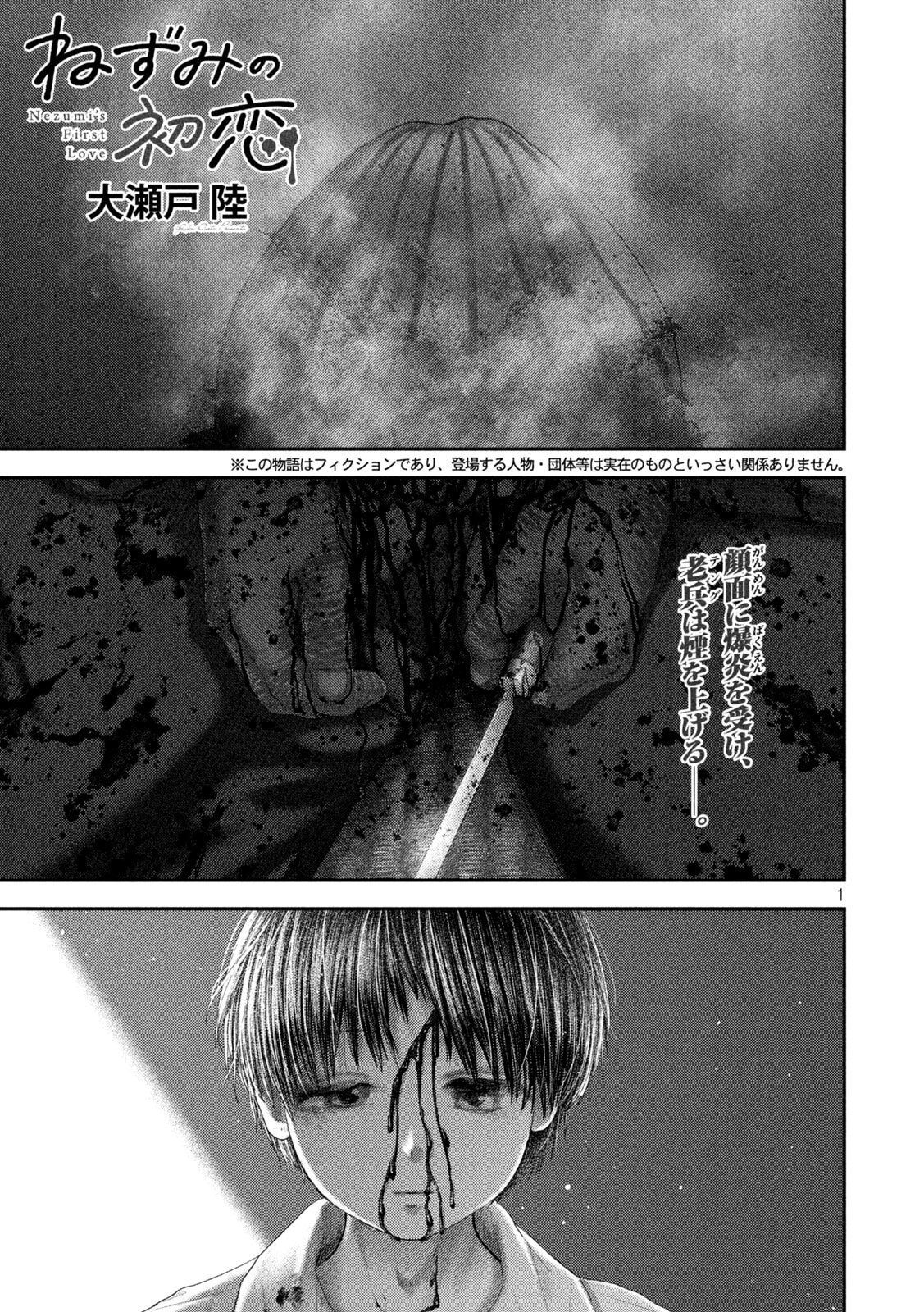 Nezumi no Hatsukoi Chap 108 - Next Chap 109