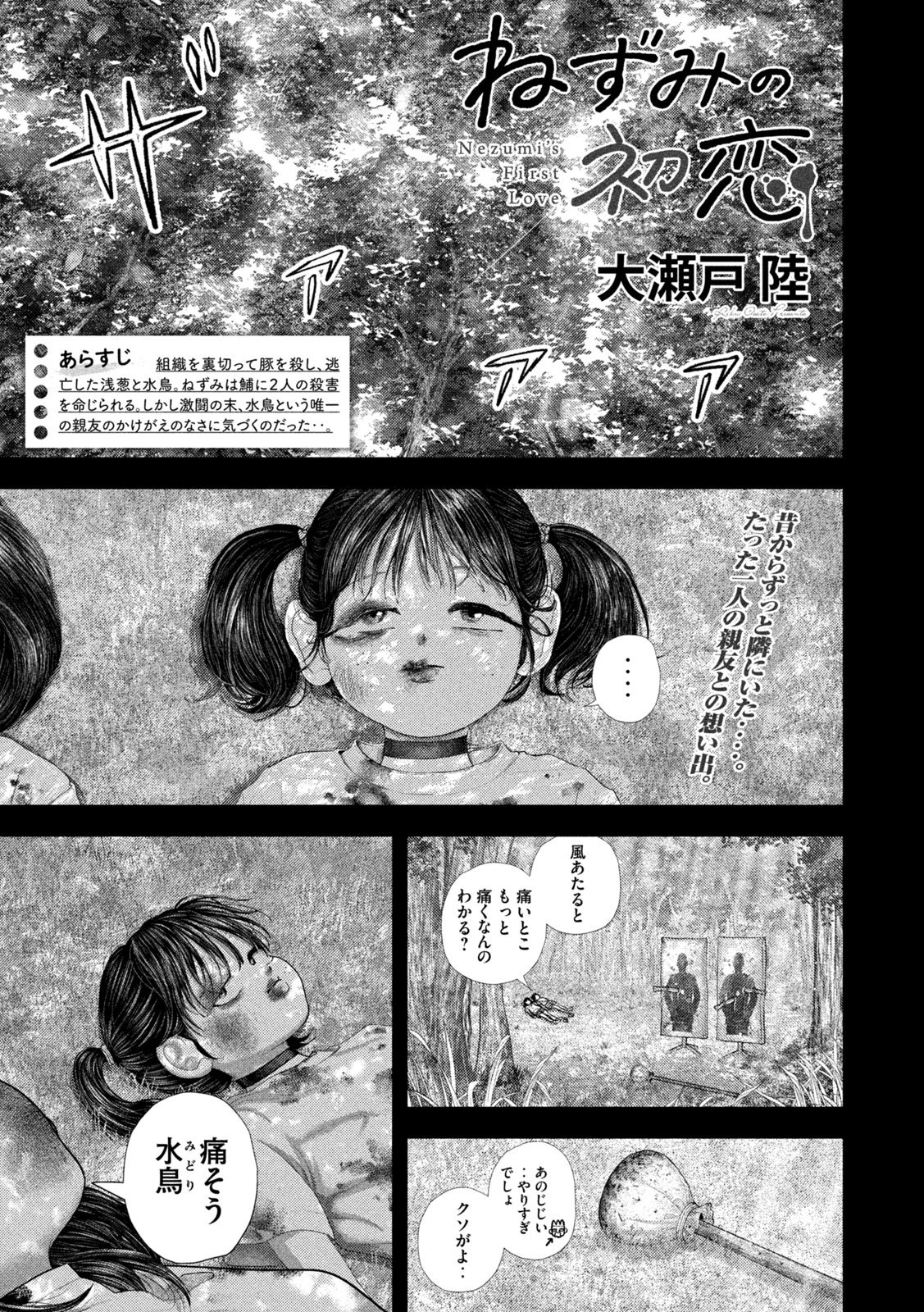 Nezumi no Hatsukoi Chap 113 - Next Chap 114